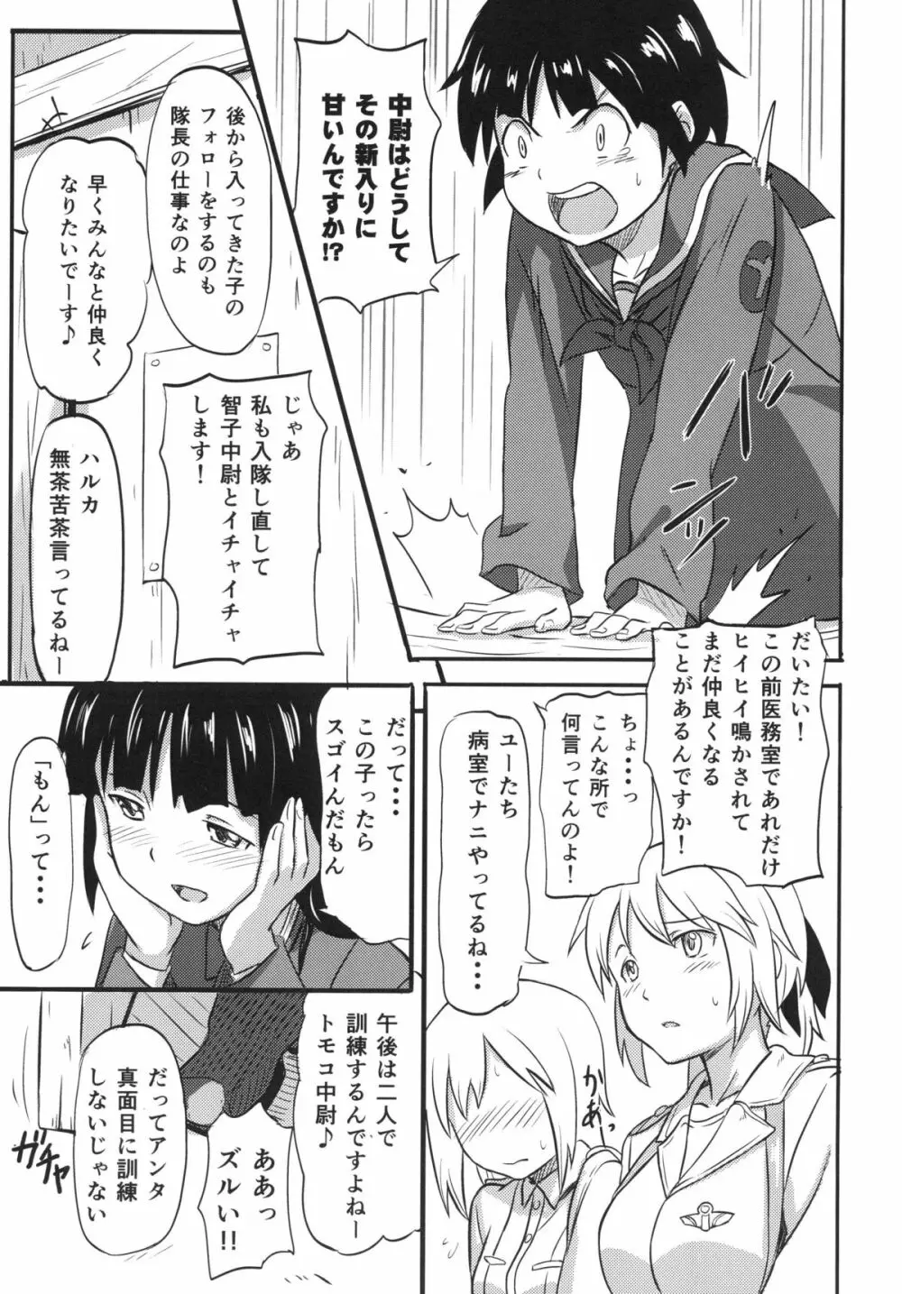 ハルカ・アタック Page.4