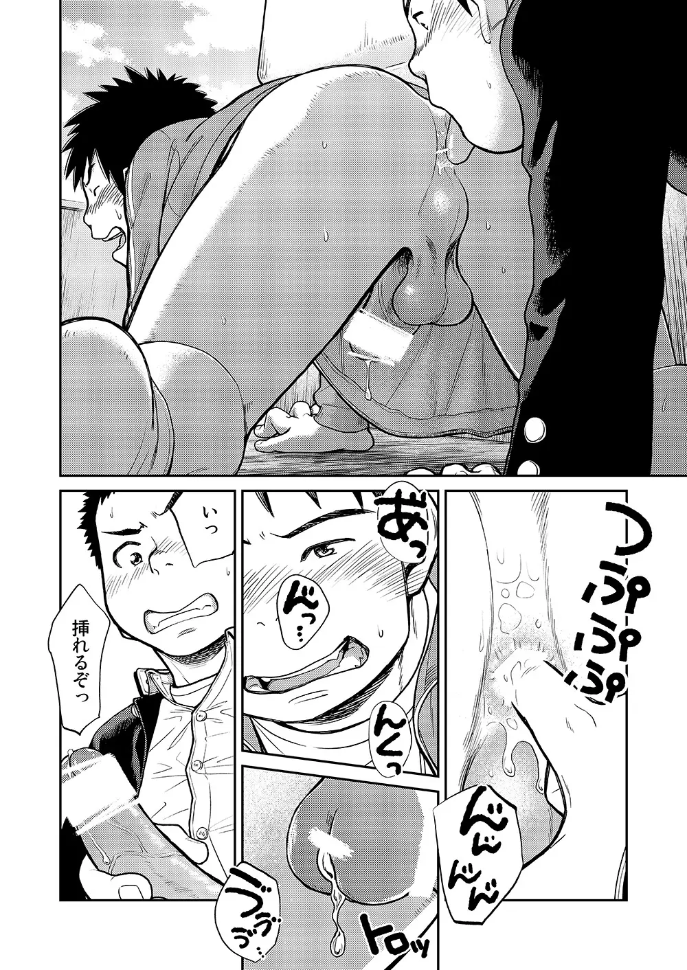 漫画少年ズーム VOL.11 & 12 Page.10