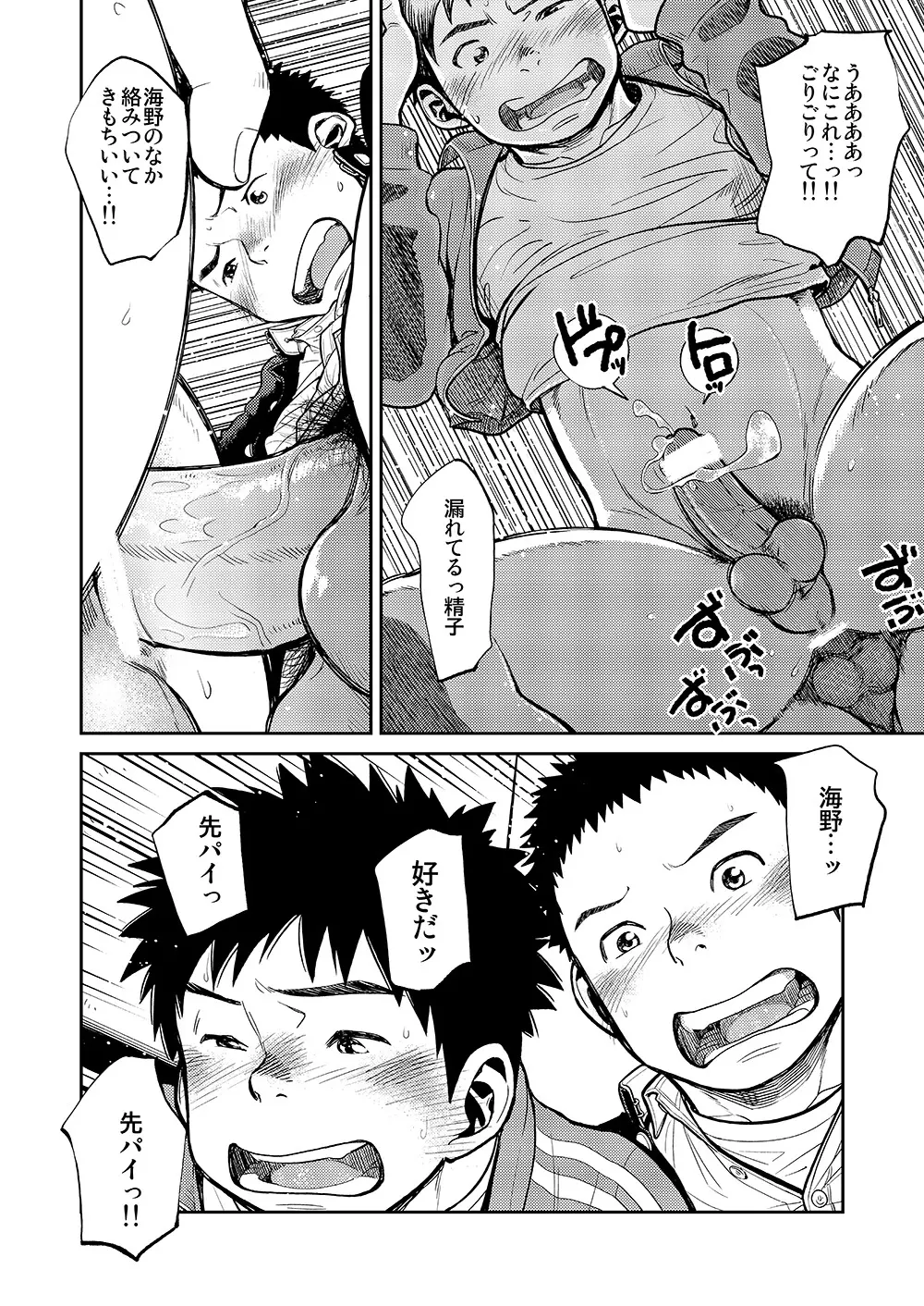 漫画少年ズーム VOL.11 & 12 Page.12