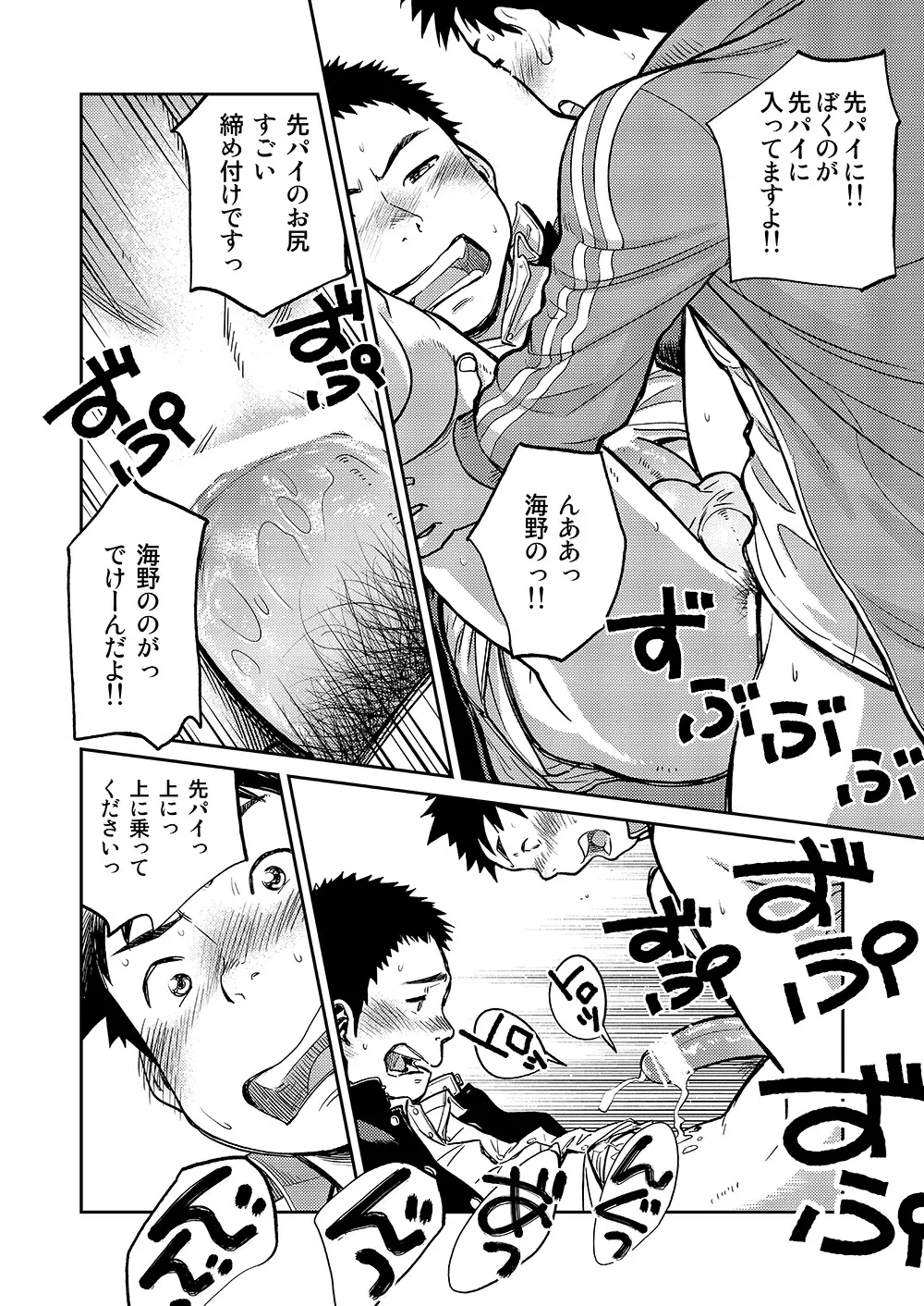 漫画少年ズーム VOL.11 & 12 Page.16