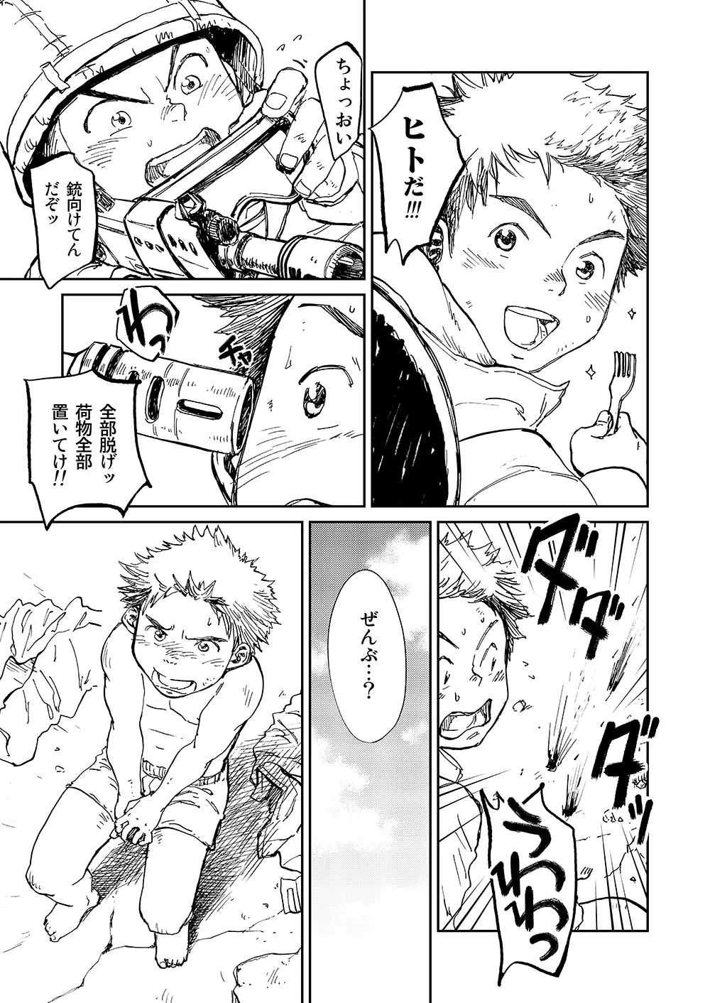 漫画少年ズーム VOL.11 & 12 Page.23