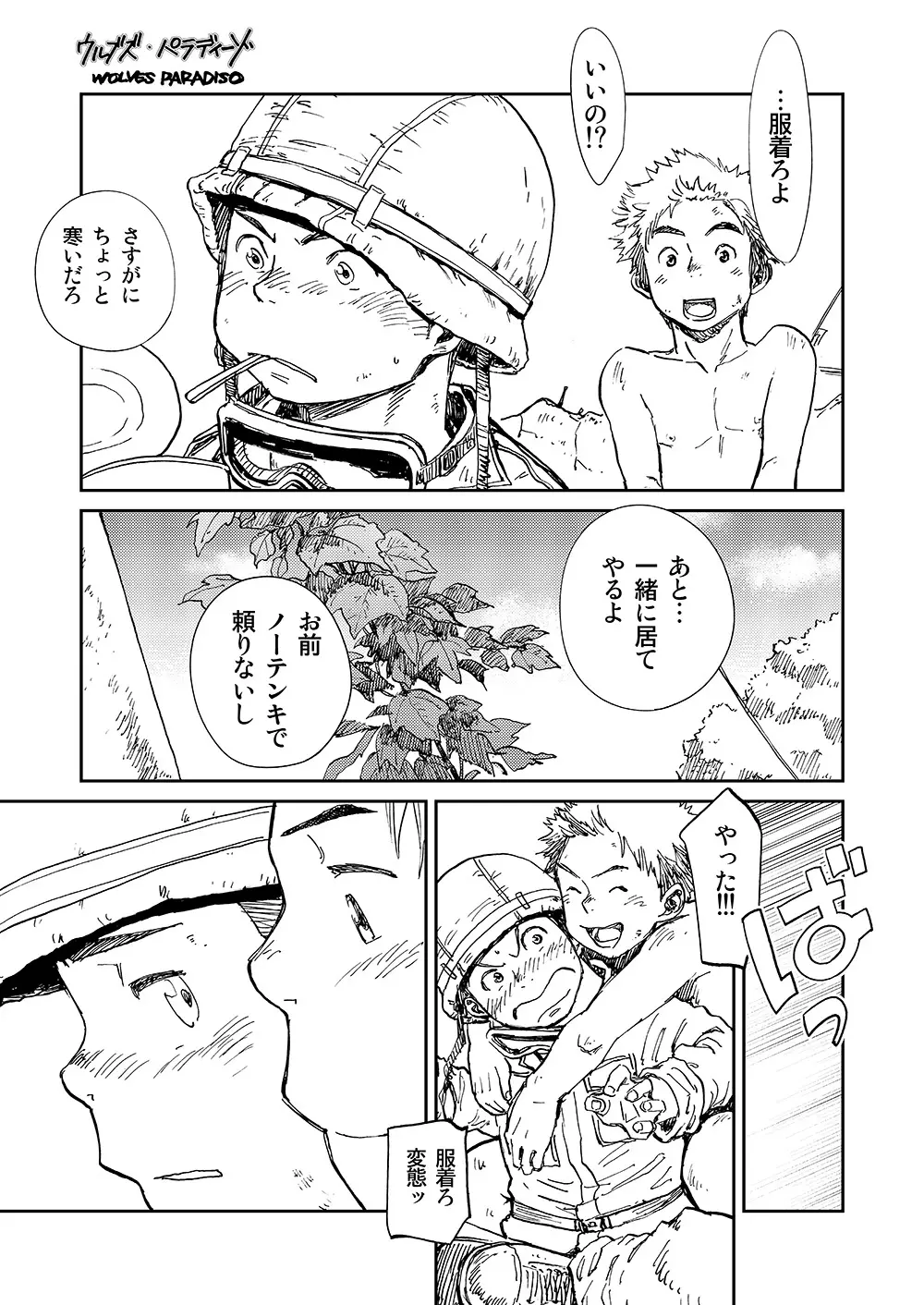 漫画少年ズーム VOL.11 & 12 Page.27