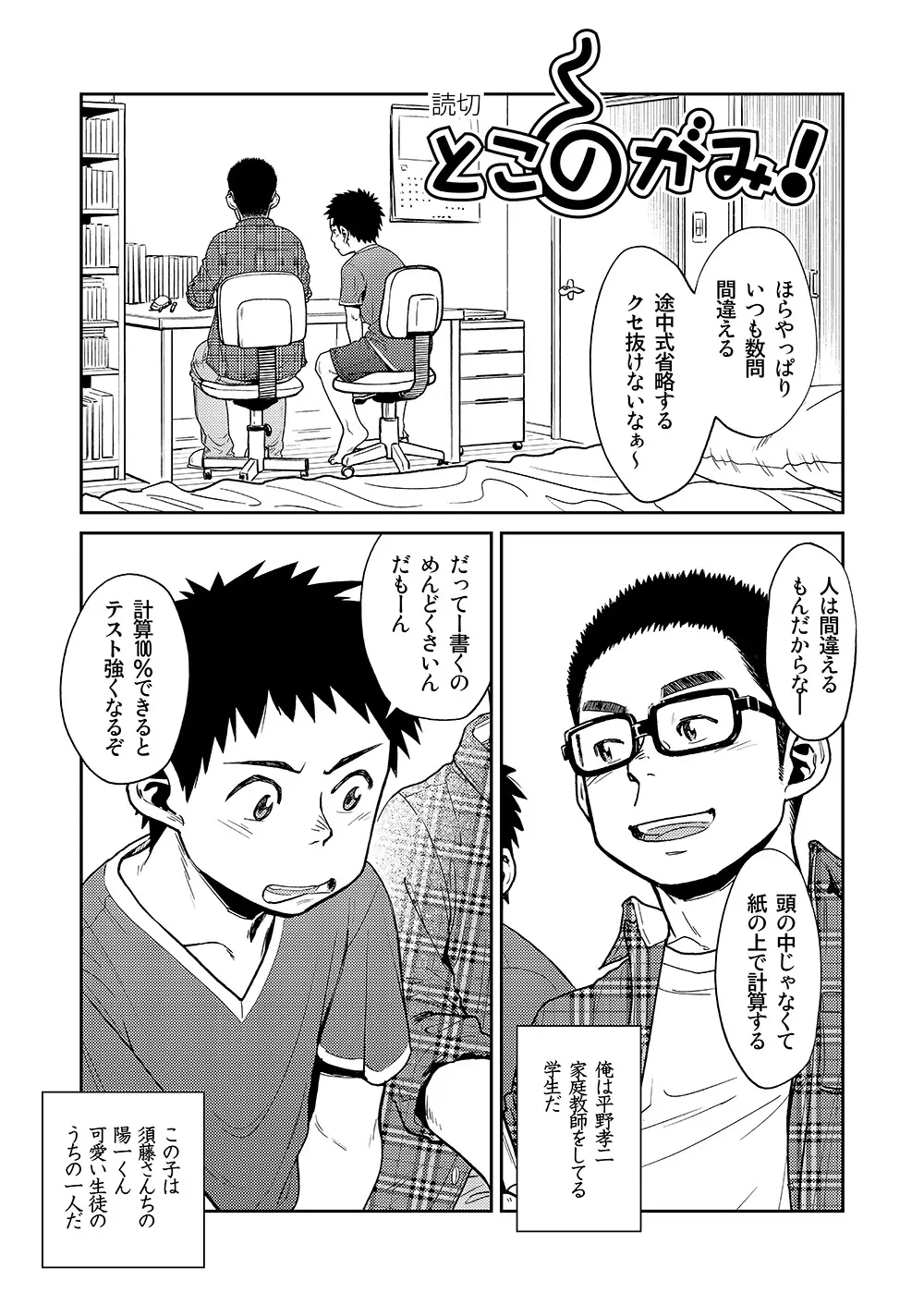 漫画少年ズーム VOL.11 & 12 Page.29