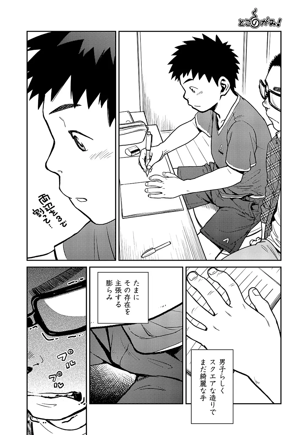 漫画少年ズーム VOL.11 & 12 Page.30