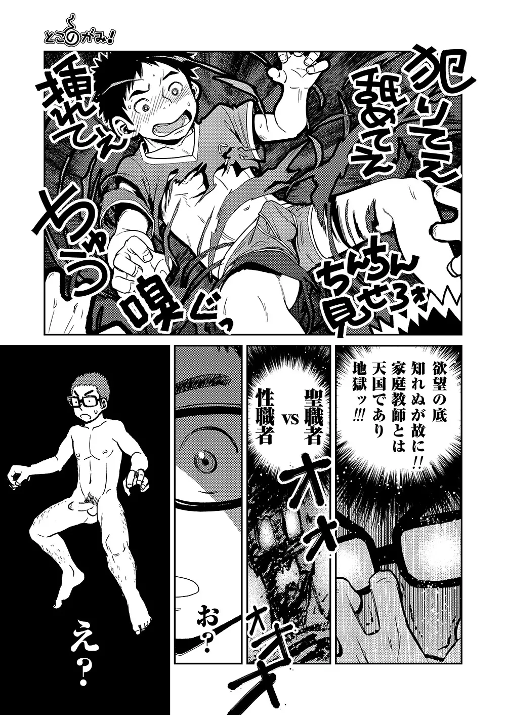 漫画少年ズーム VOL.11 & 12 Page.31