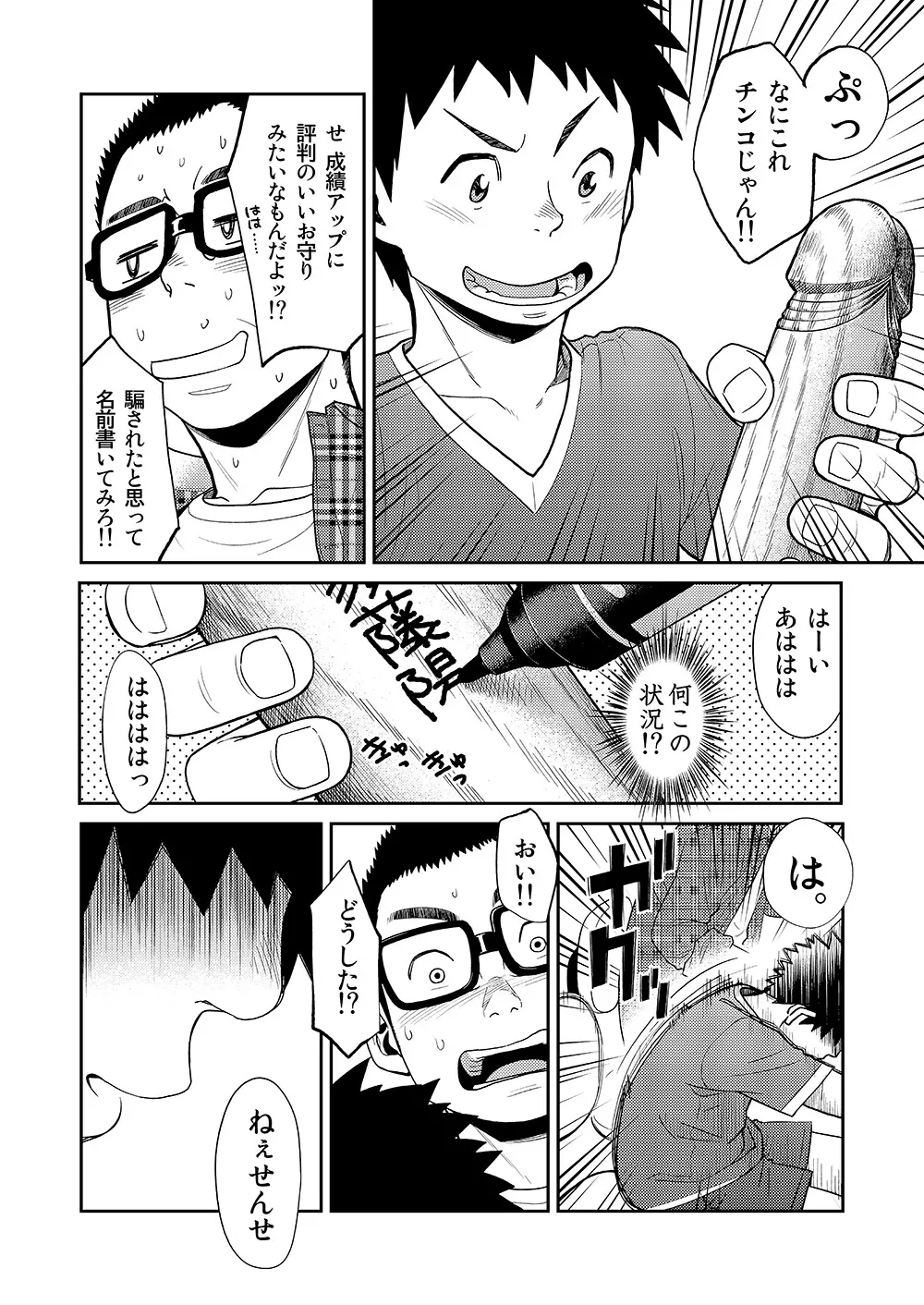 漫画少年ズーム VOL.11 & 12 Page.34
