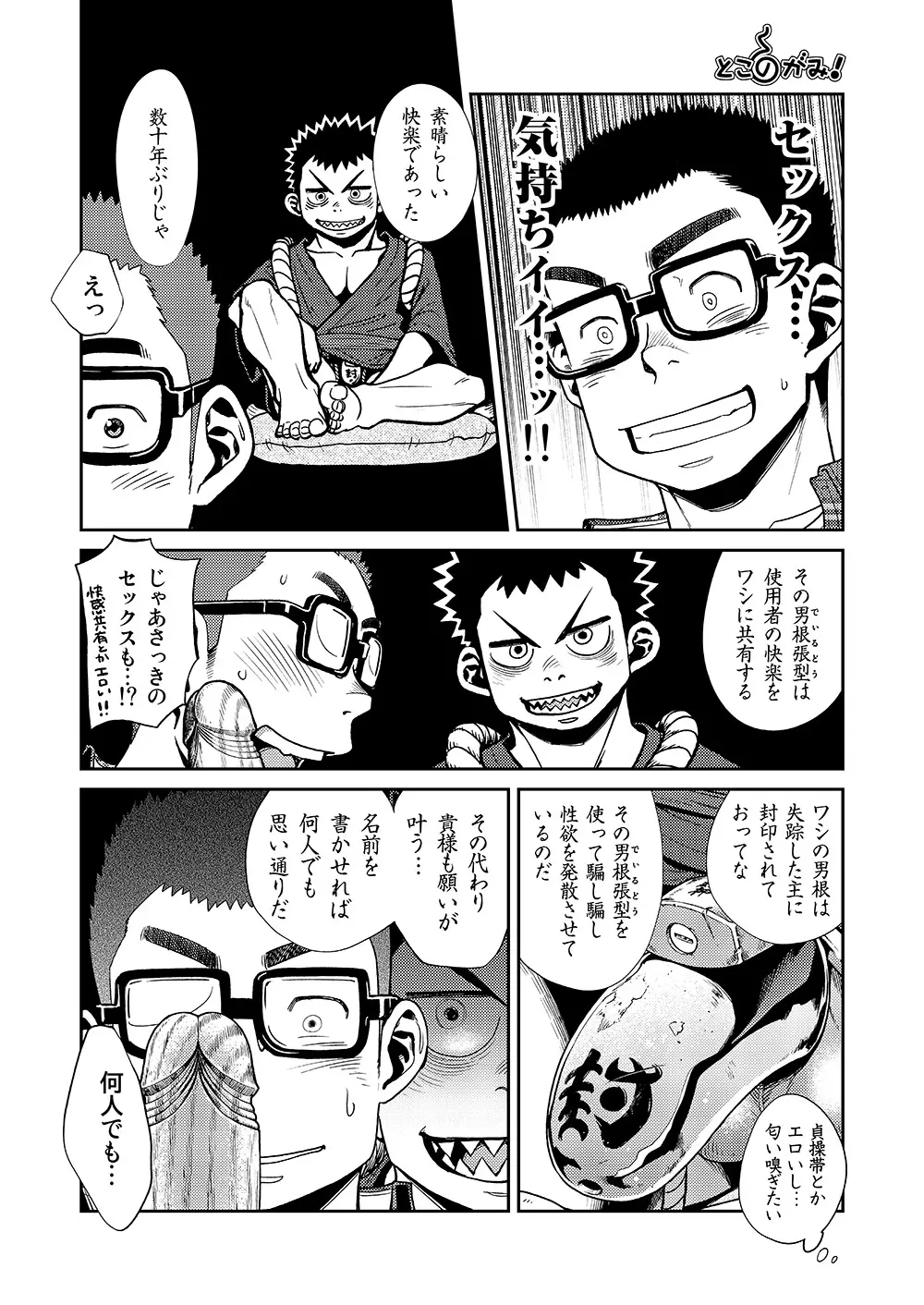 漫画少年ズーム VOL.11 & 12 Page.40