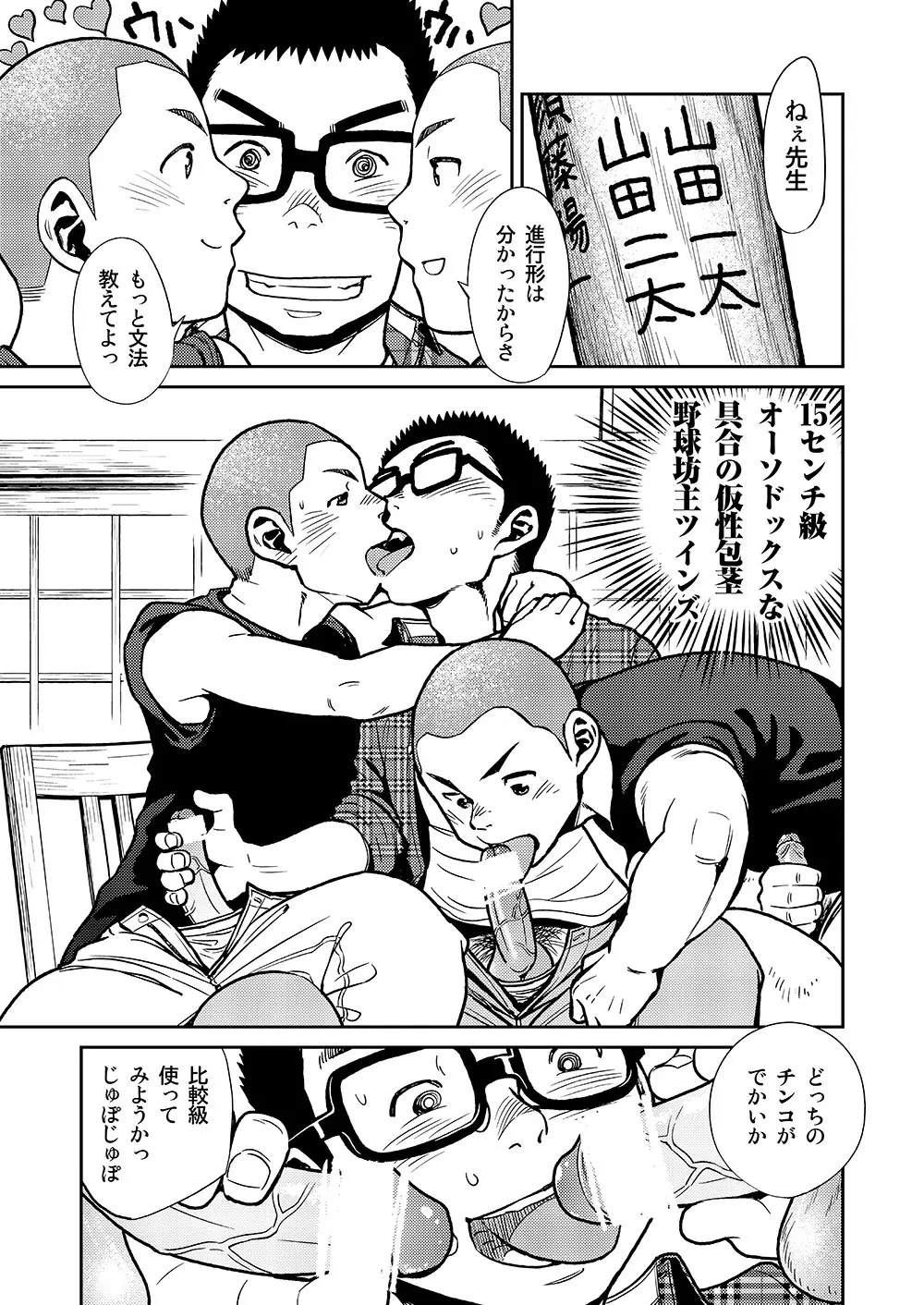 漫画少年ズーム VOL.11 & 12 Page.41