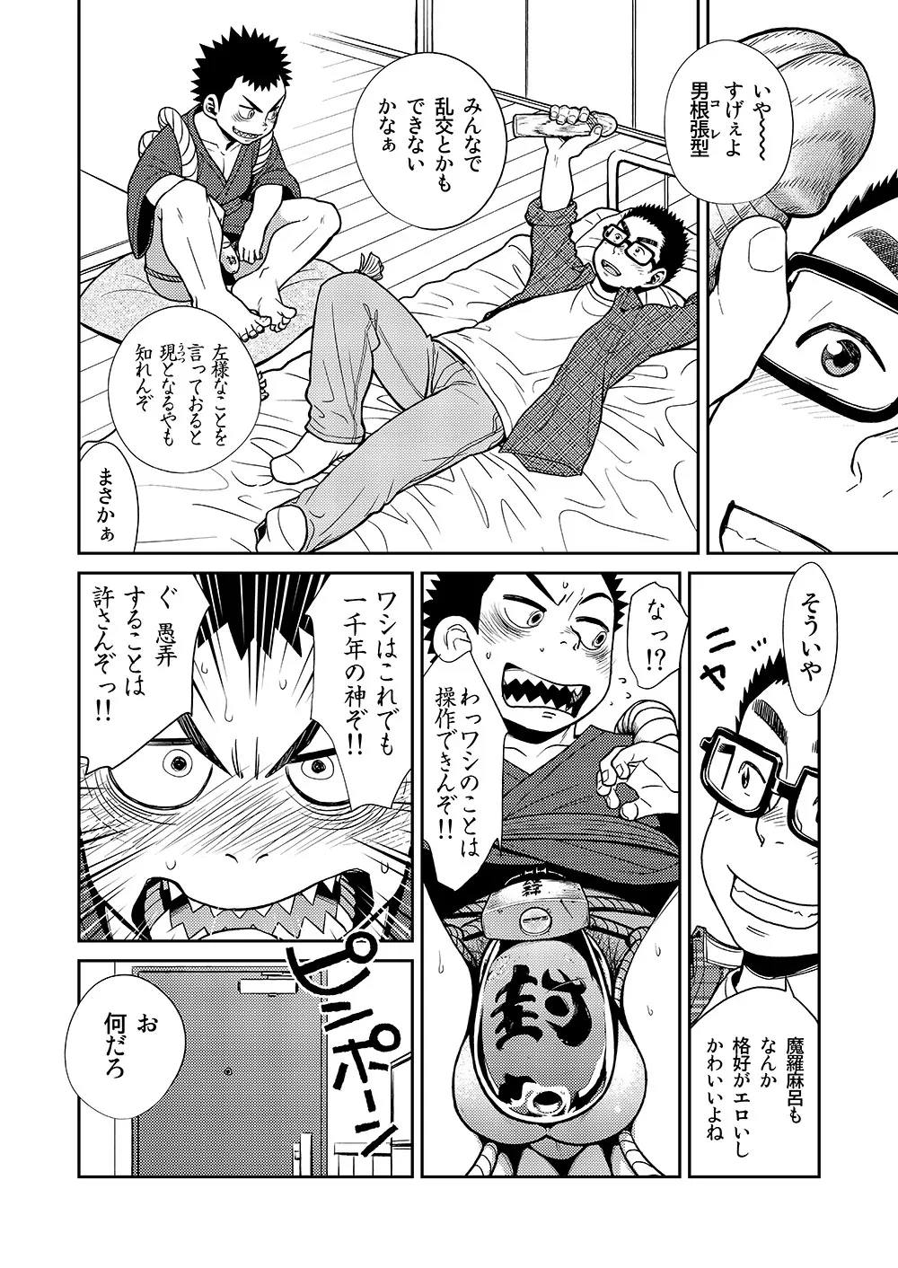 漫画少年ズーム VOL.11 & 12 Page.46