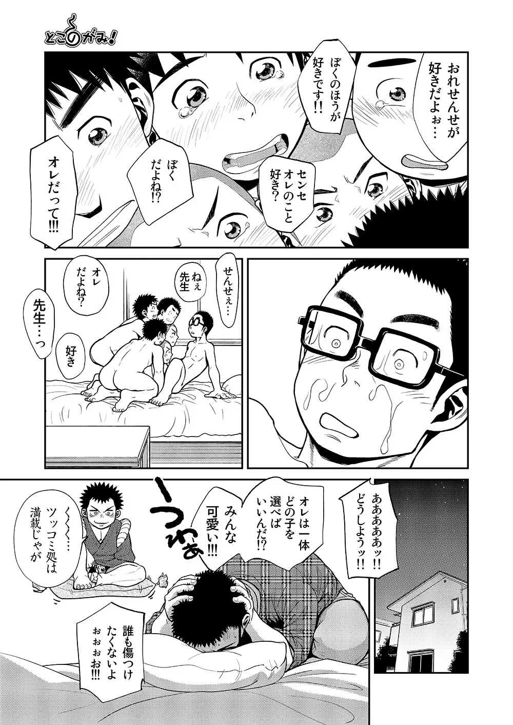 漫画少年ズーム VOL.11 & 12 Page.51