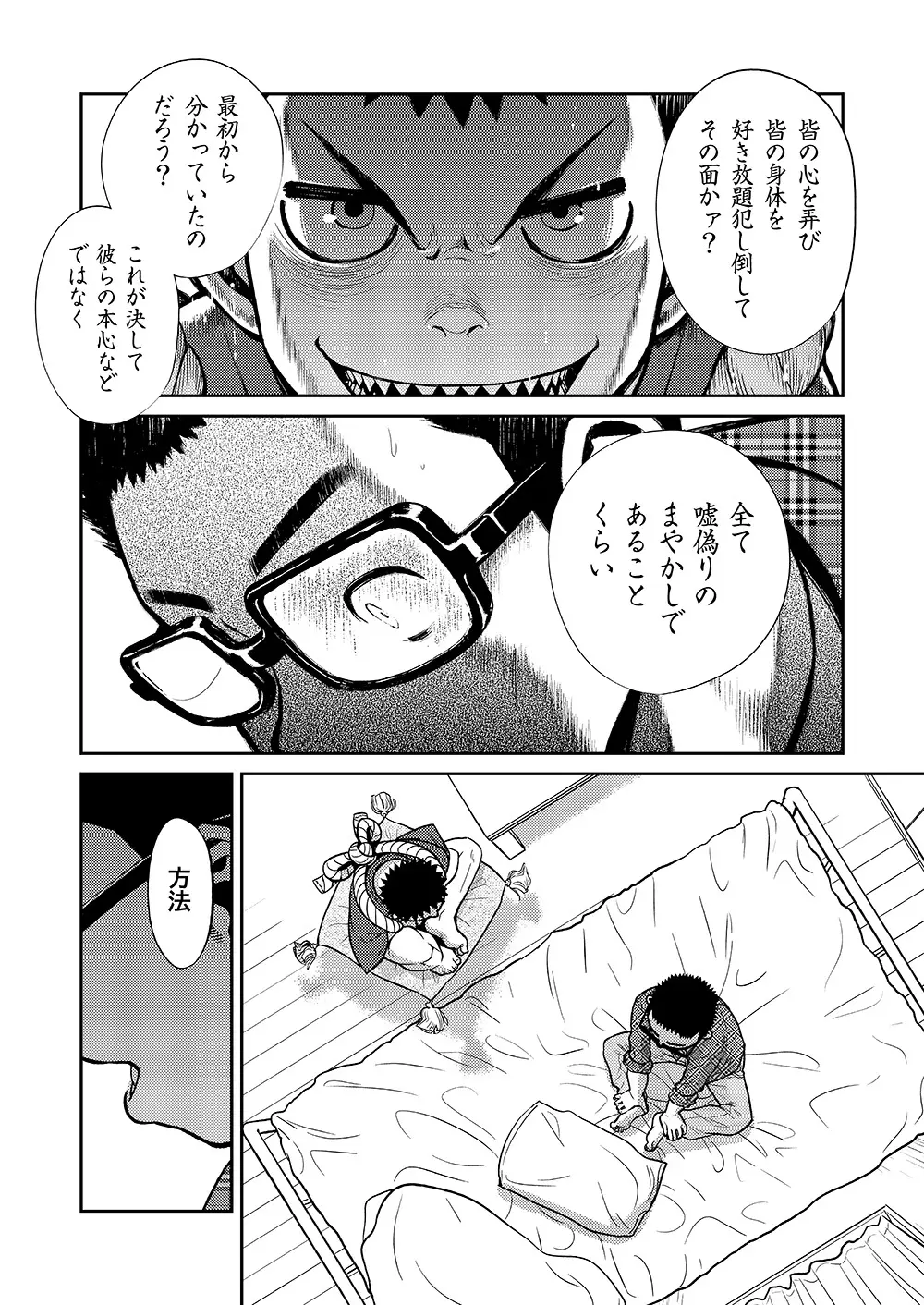 漫画少年ズーム VOL.11 & 12 Page.52