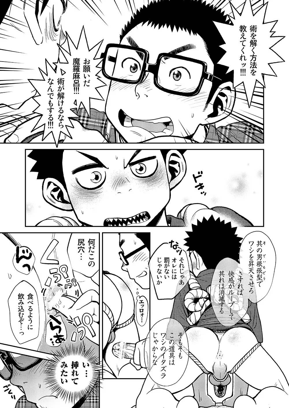 漫画少年ズーム VOL.11 & 12 Page.53