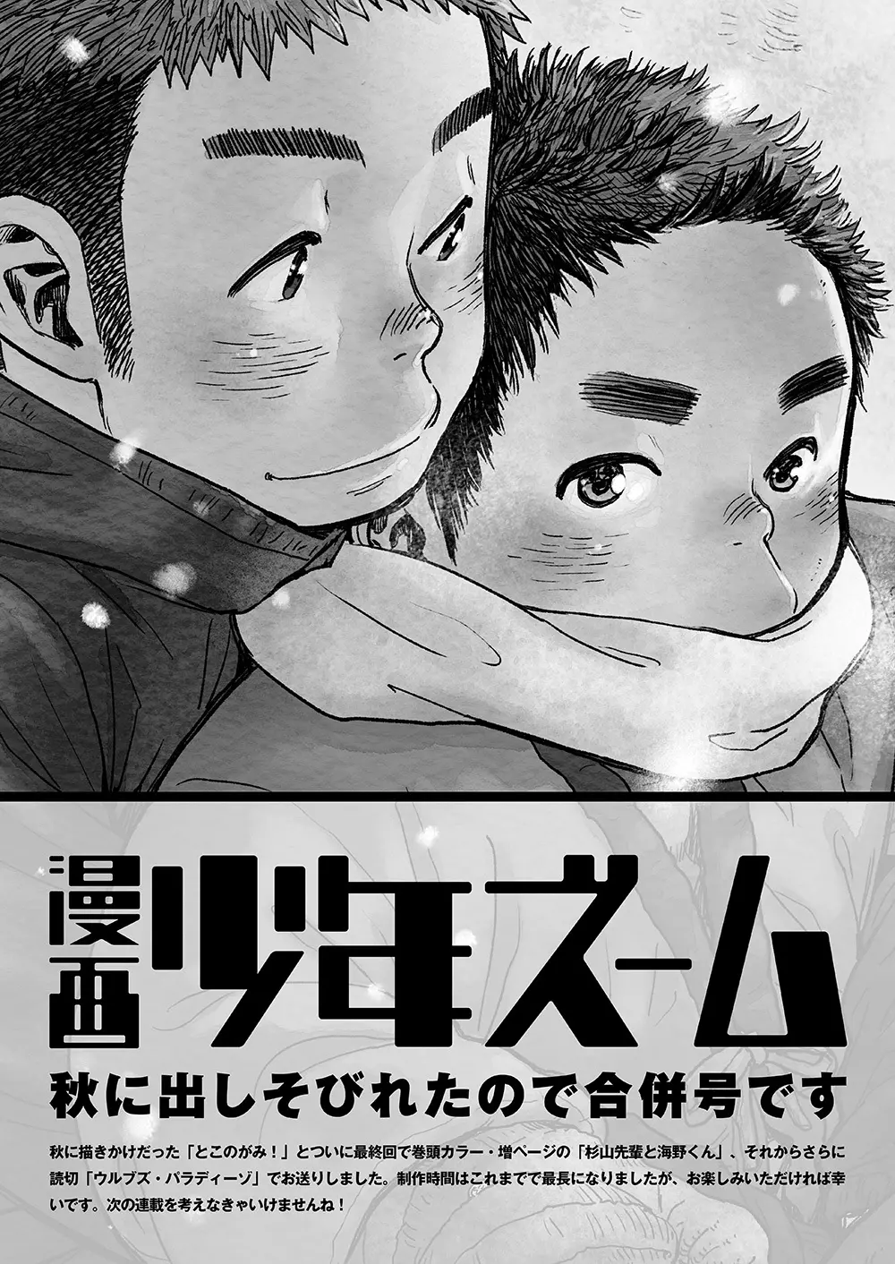 漫画少年ズーム VOL.11 & 12 Page.57