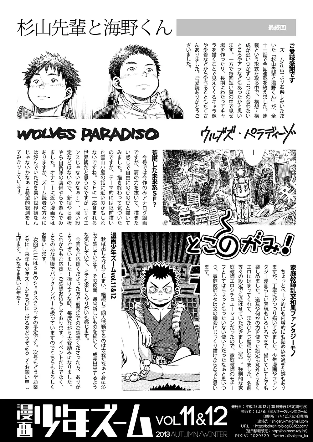 漫画少年ズーム VOL.11 & 12 Page.58
