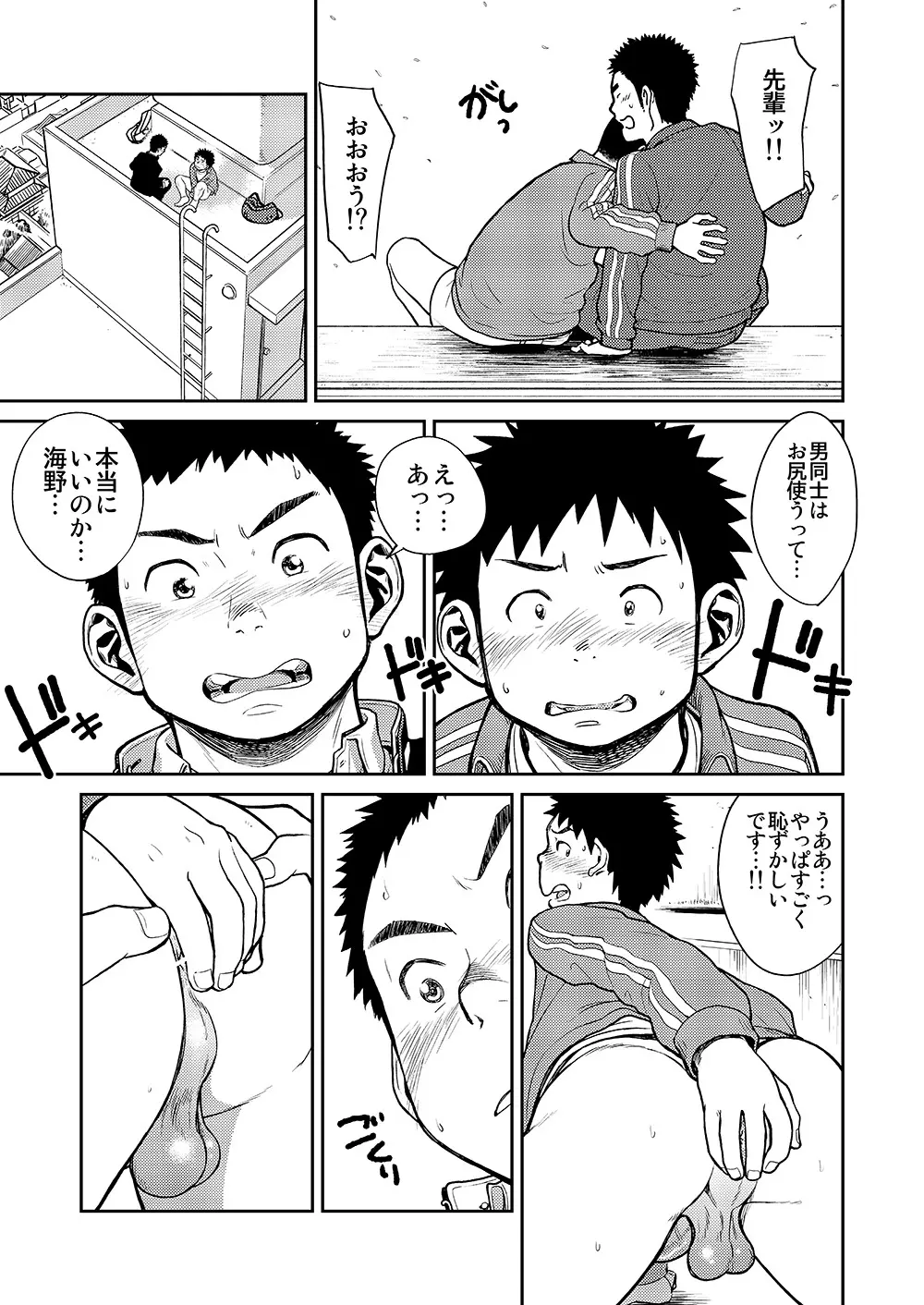 漫画少年ズーム VOL.11 & 12 Page.9
