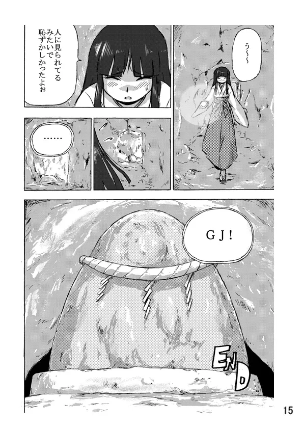 お供え物 Page.15