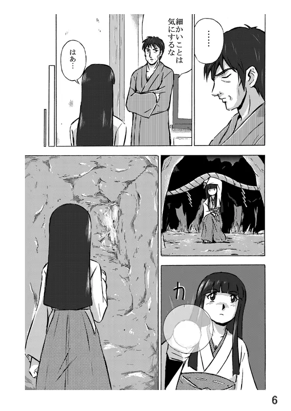 お供え物 Page.6