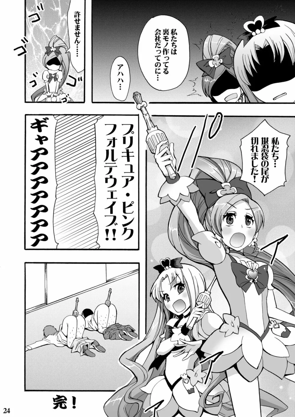 ザーメンキャッチハメキュア! Page.23