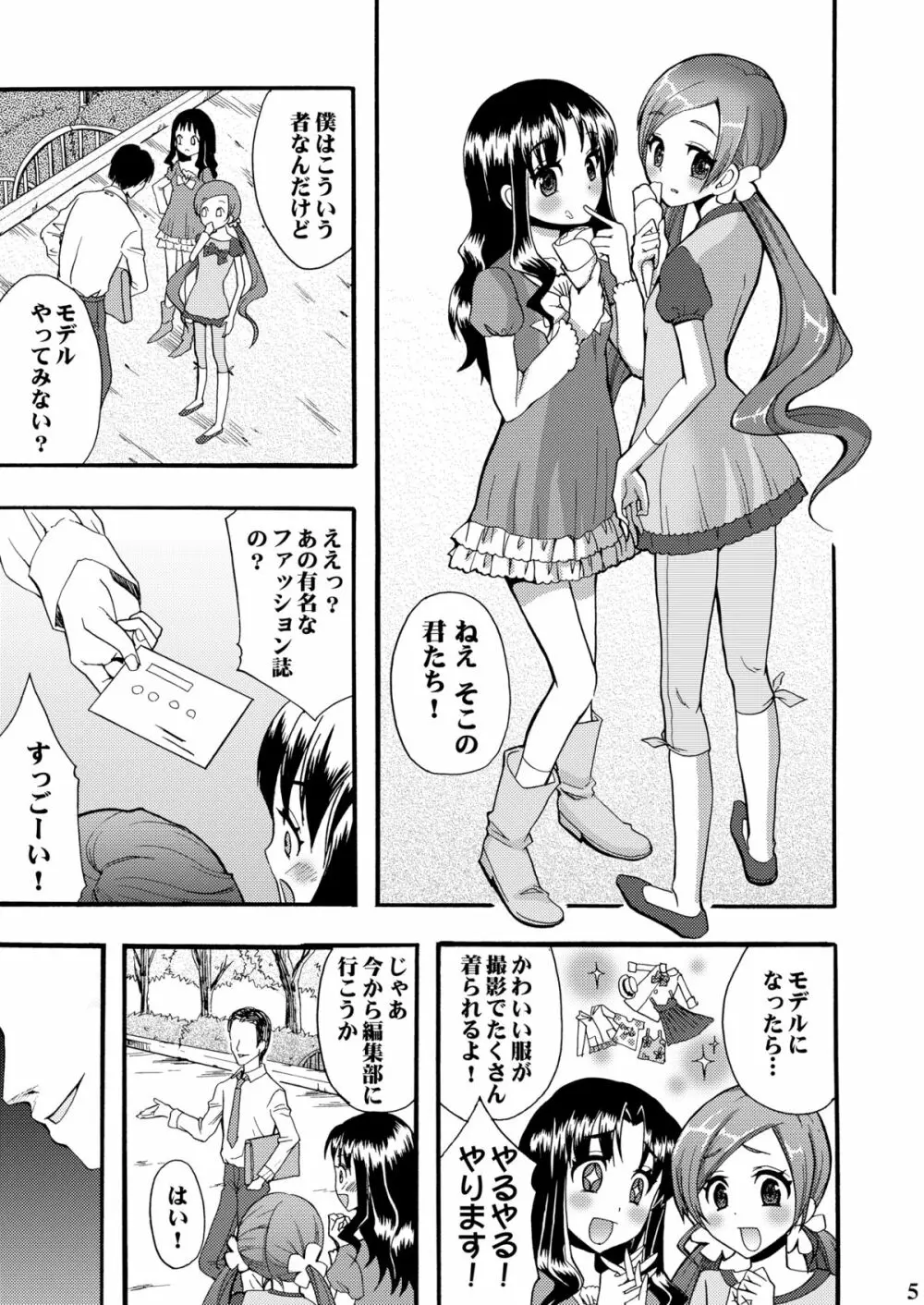 ザーメンキャッチハメキュア! Page.4