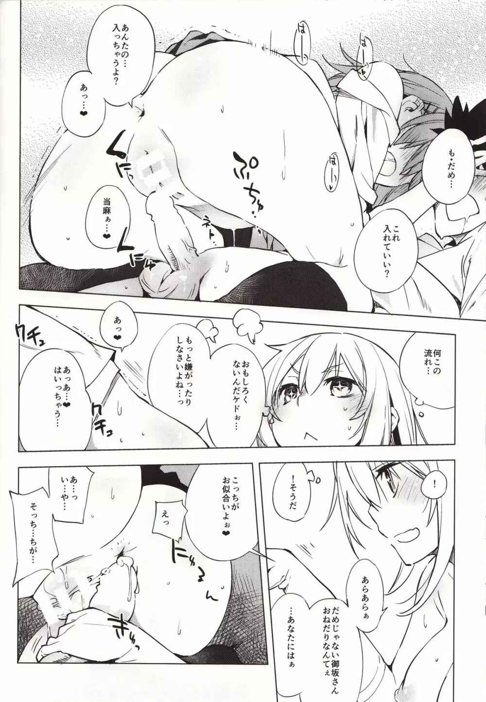 かまってほしいのっ☆ Page.11