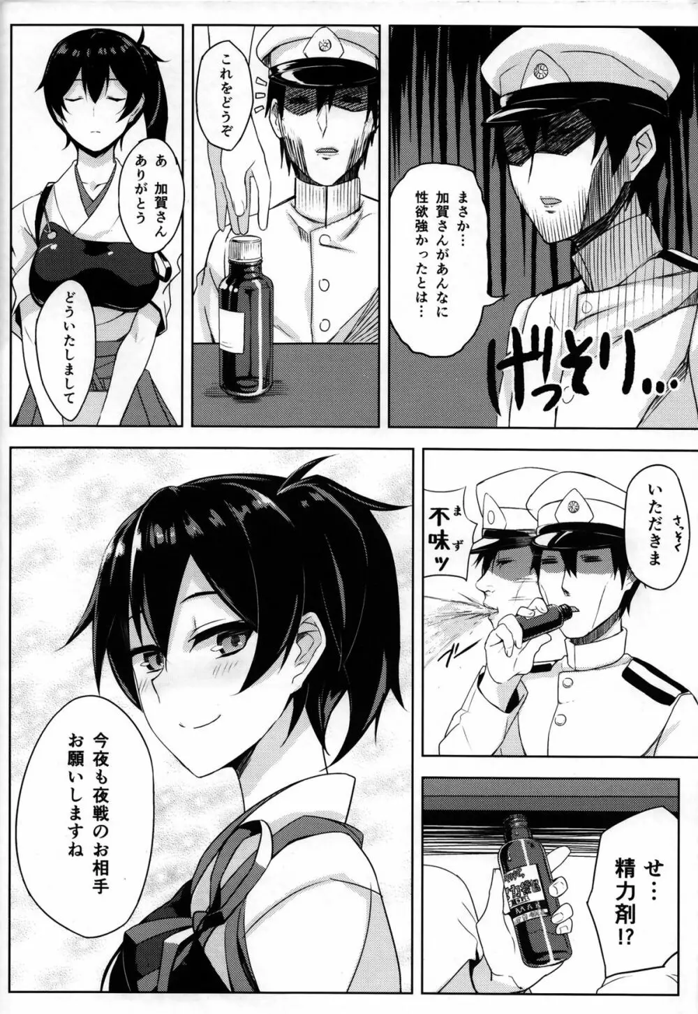 秘書艦 加賀の悩み事 Page.21