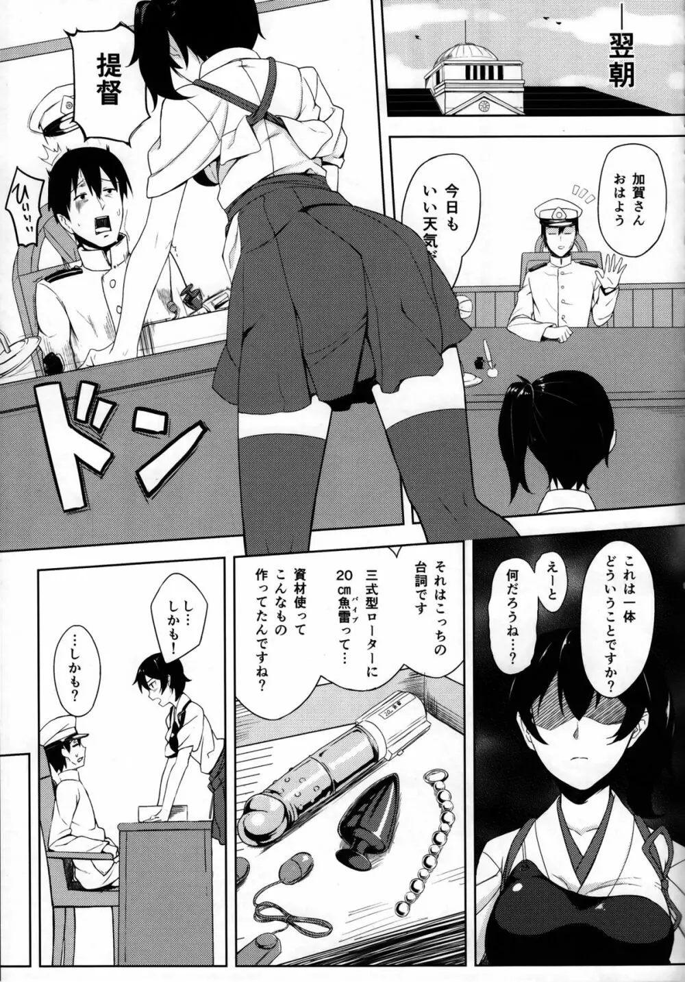 秘書艦 加賀の悩み事 Page.4
