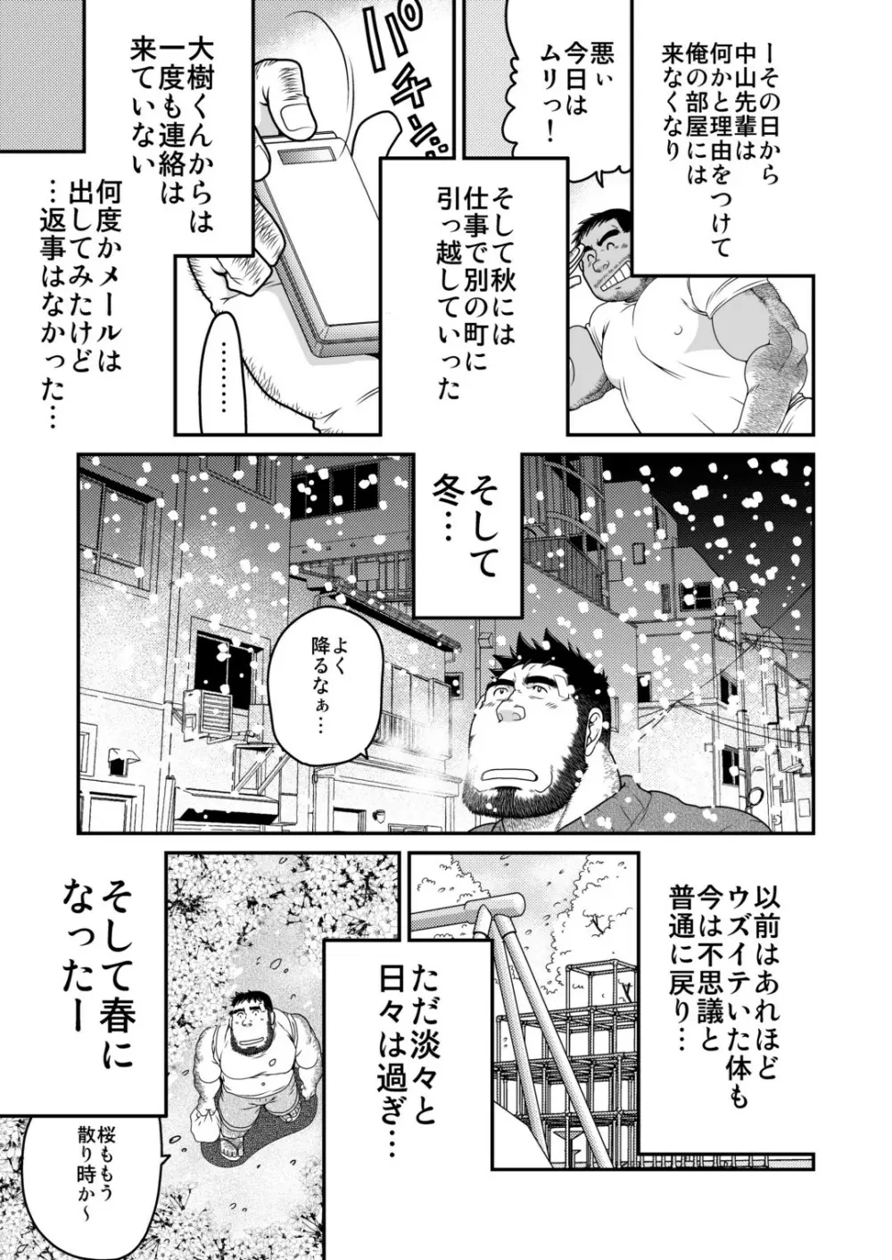 きっず☆リターン Page.34