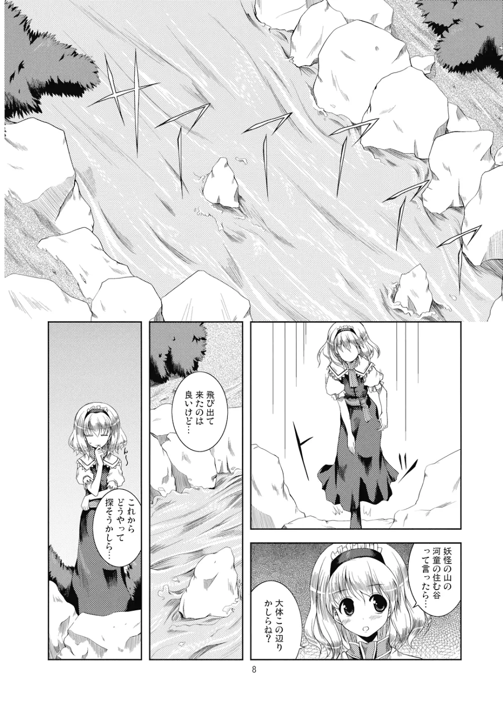 Alice in Scarlet Mountain Page.10