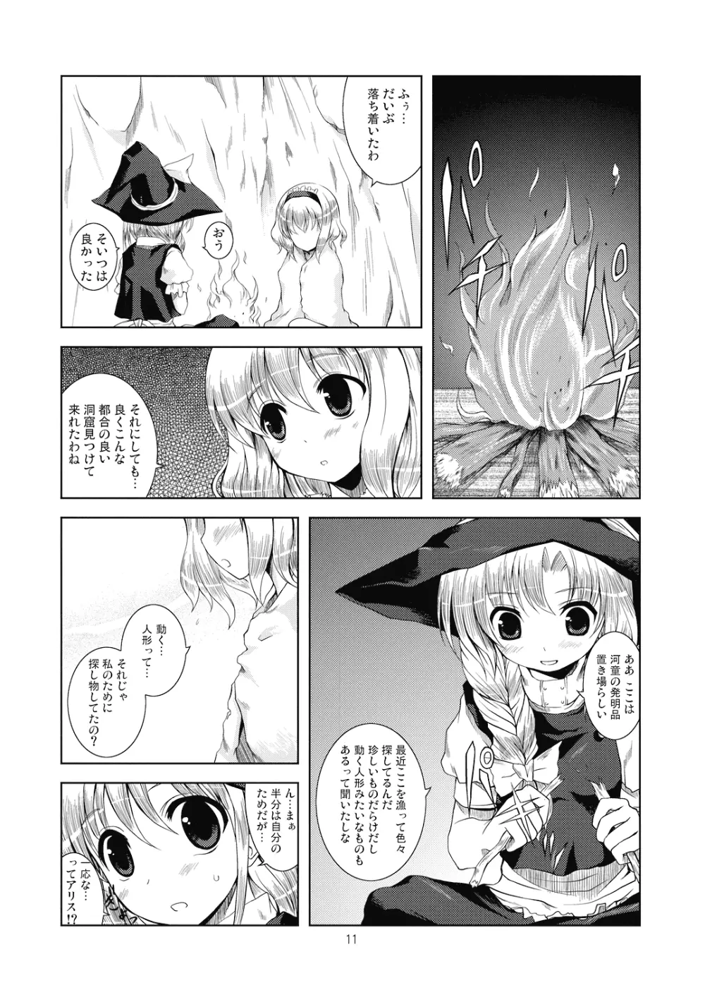 Alice in Scarlet Mountain Page.13