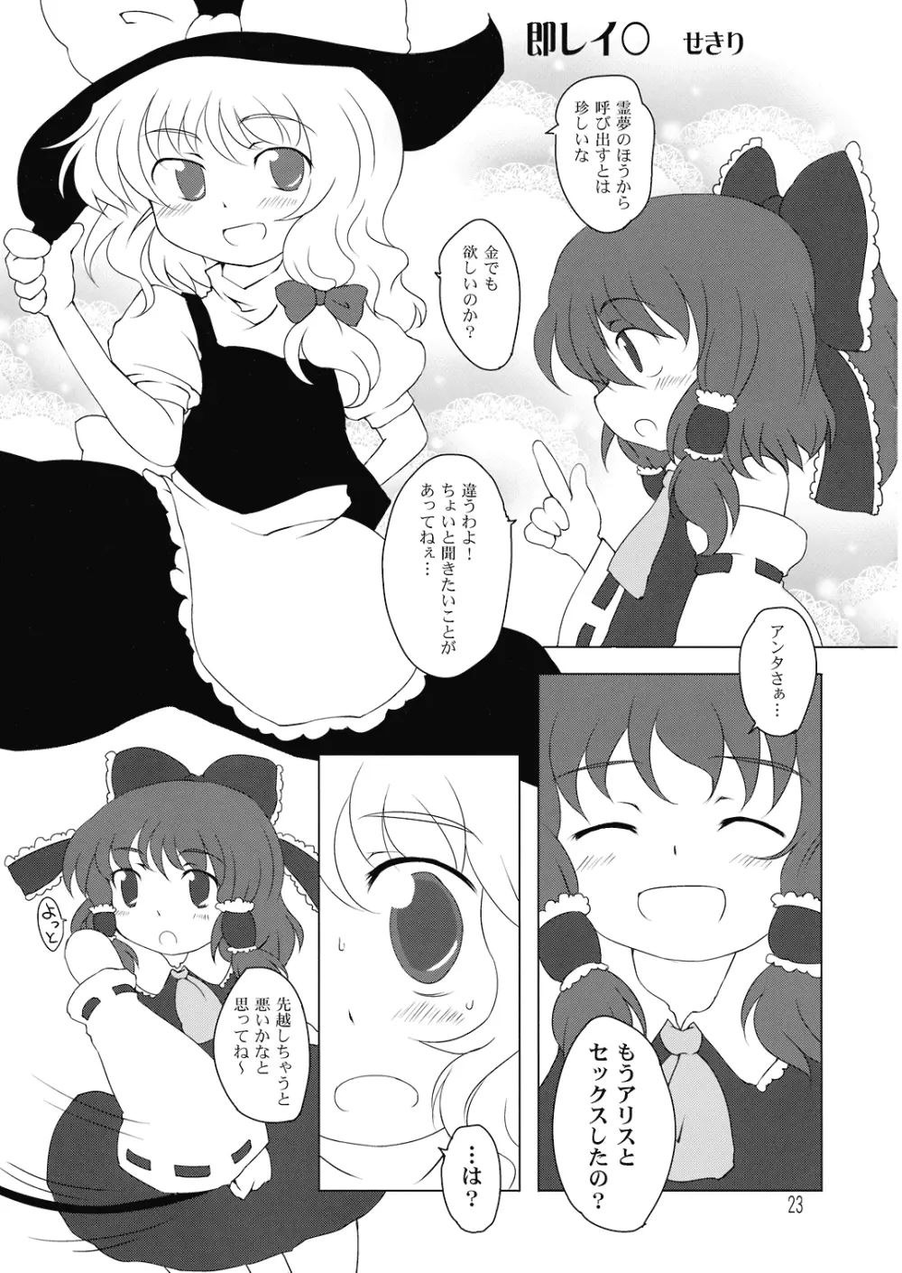 Alice in Scarlet Mountain Page.25
