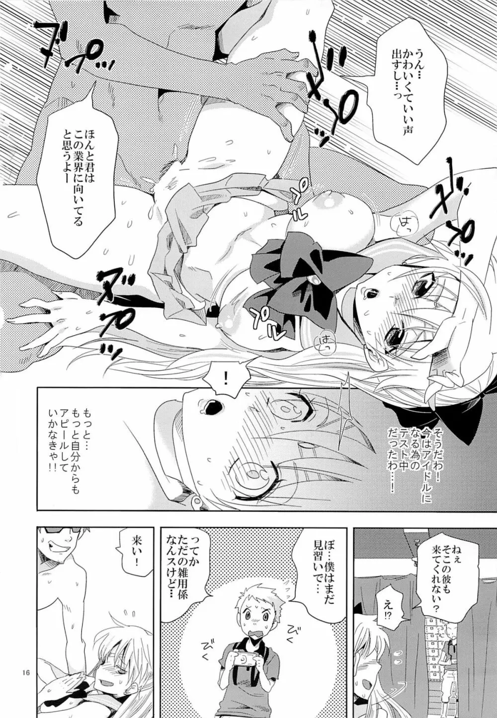 アイドル戦士におしおき! Page.15