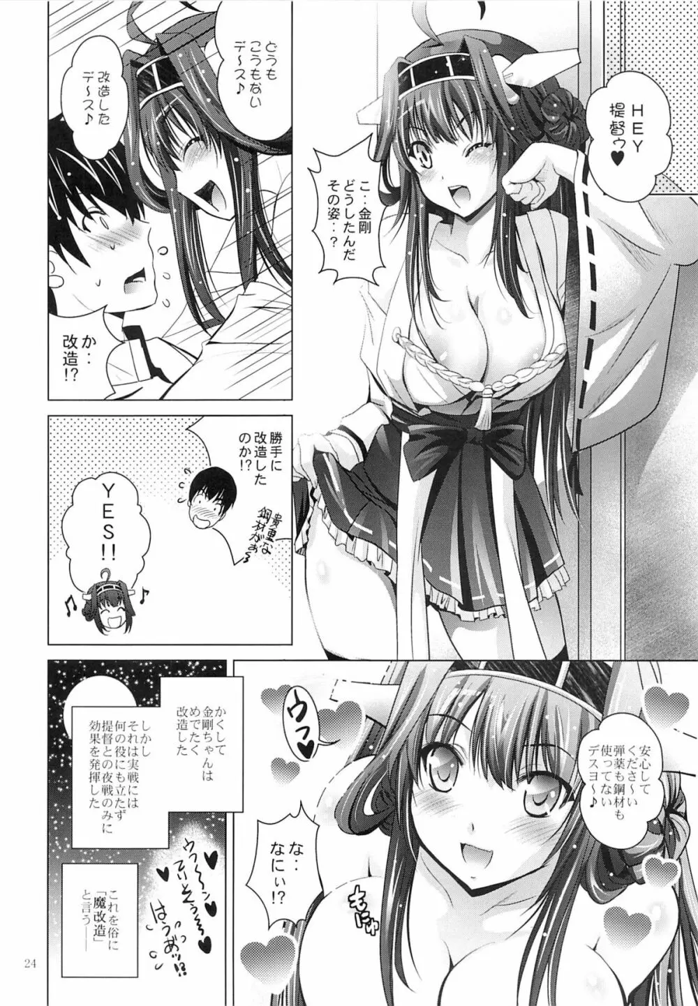MOUSOU THEATER44 Page.23