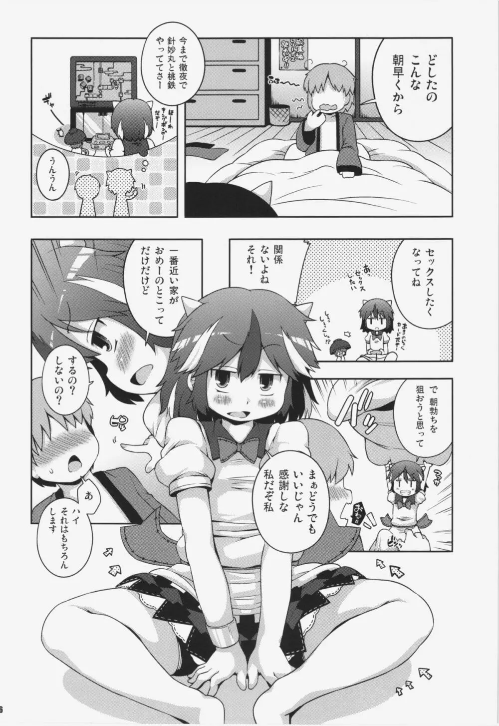 意外と素直な天邪鬼アナル Page.6