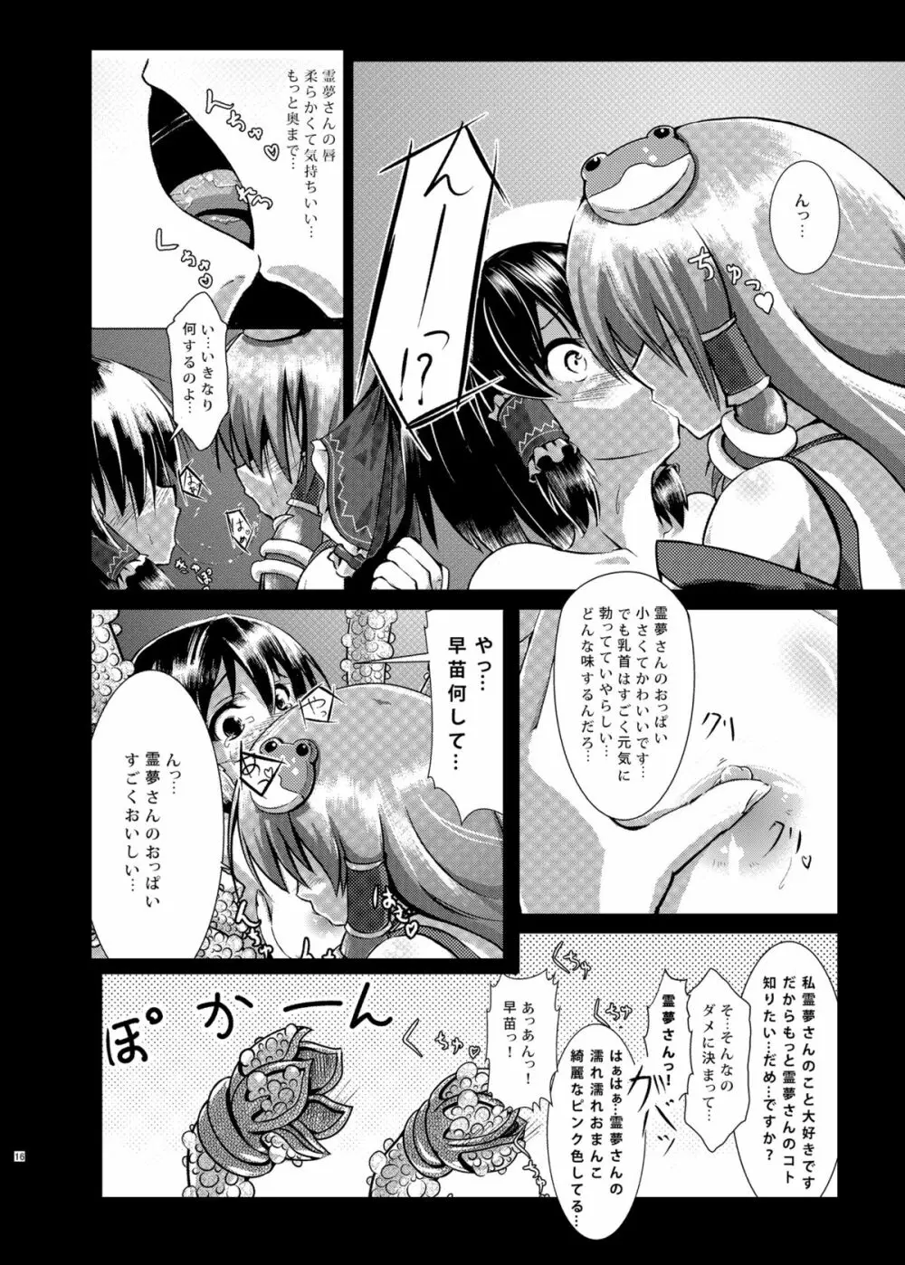 さな触姦総集編 Page.18