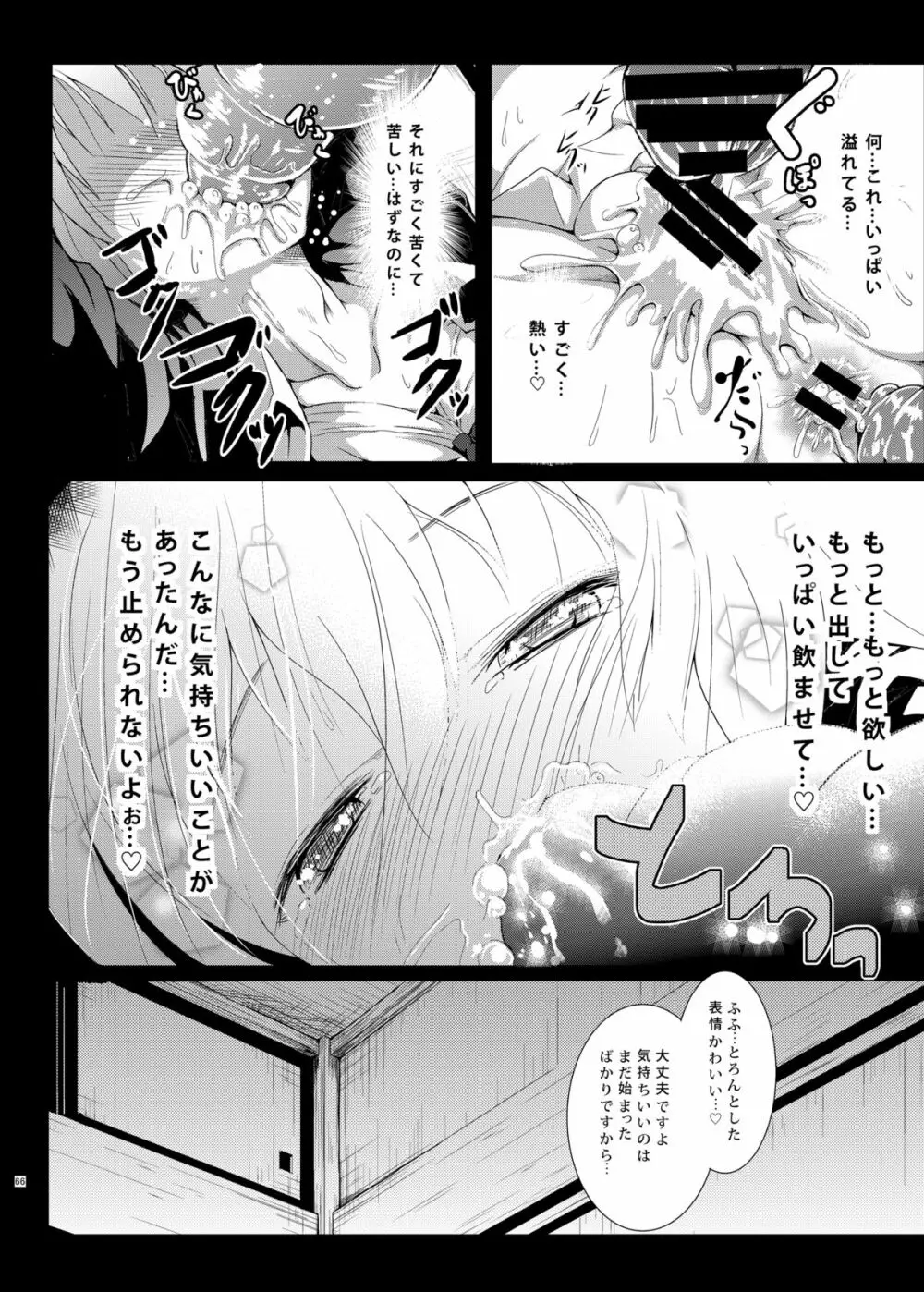 さな触姦総集編 Page.68