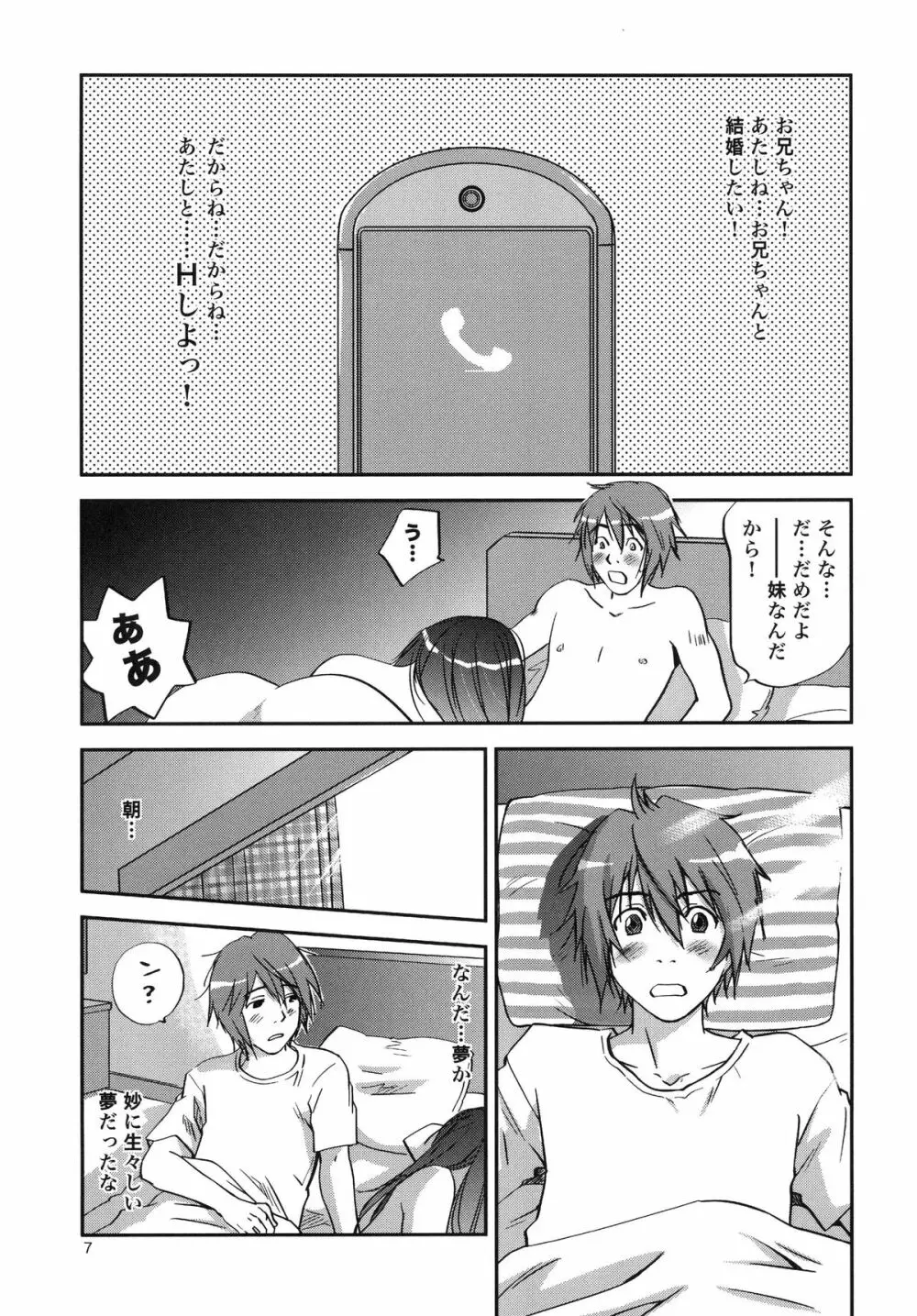 心乃枝ADVENTURE Page.6