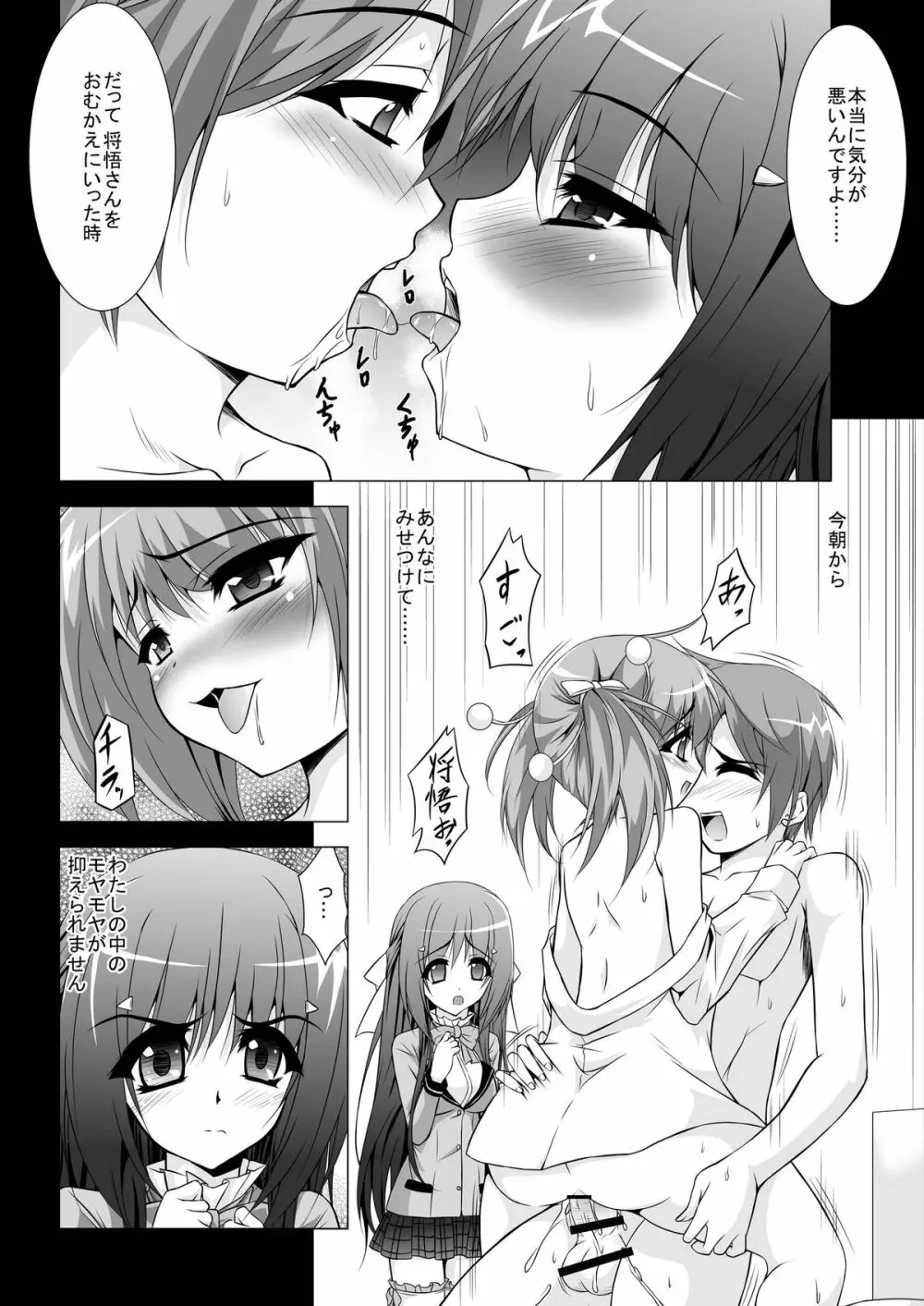 心乃枝がそんなことを! Page.5