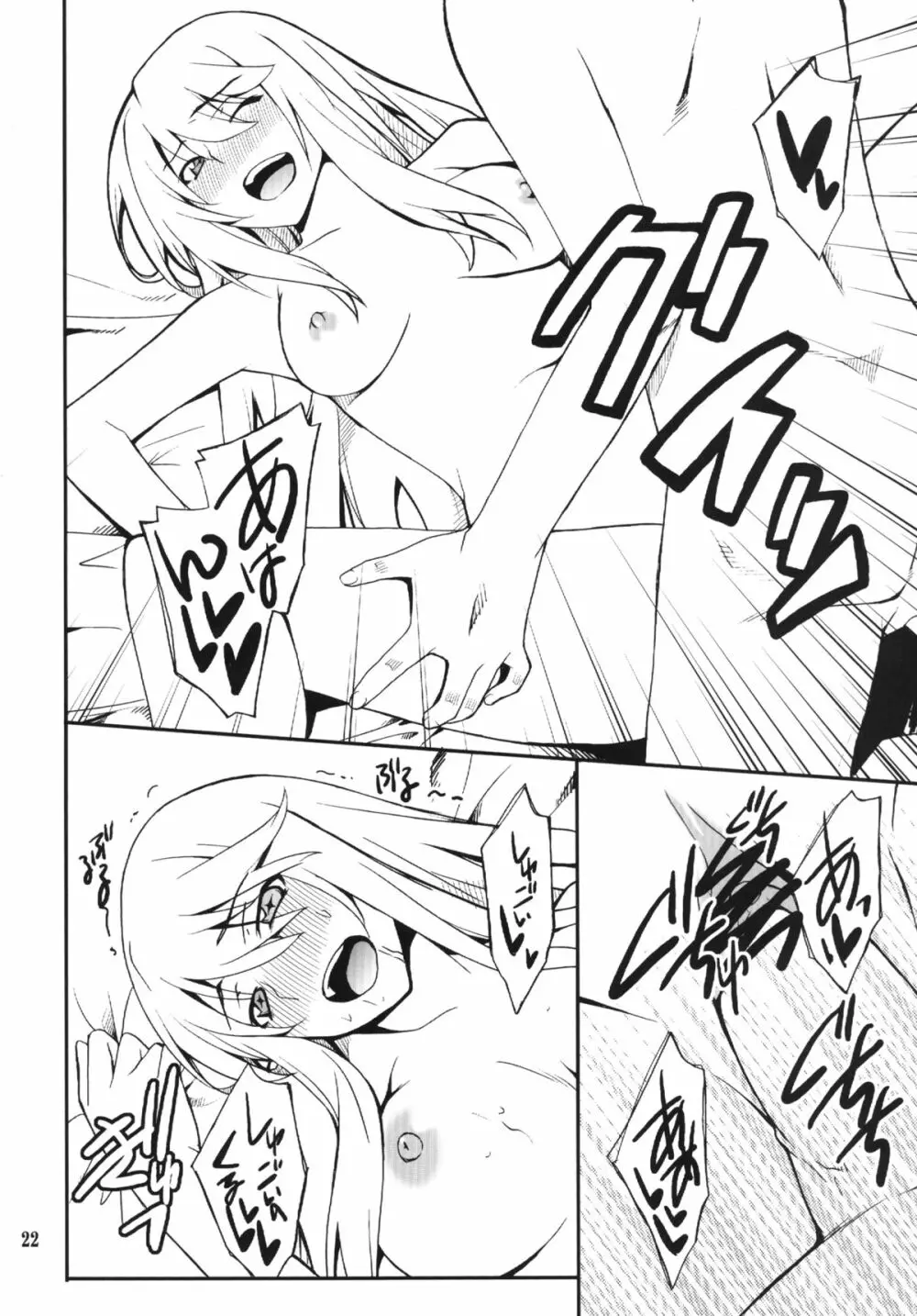 やりたい放題 Page.22