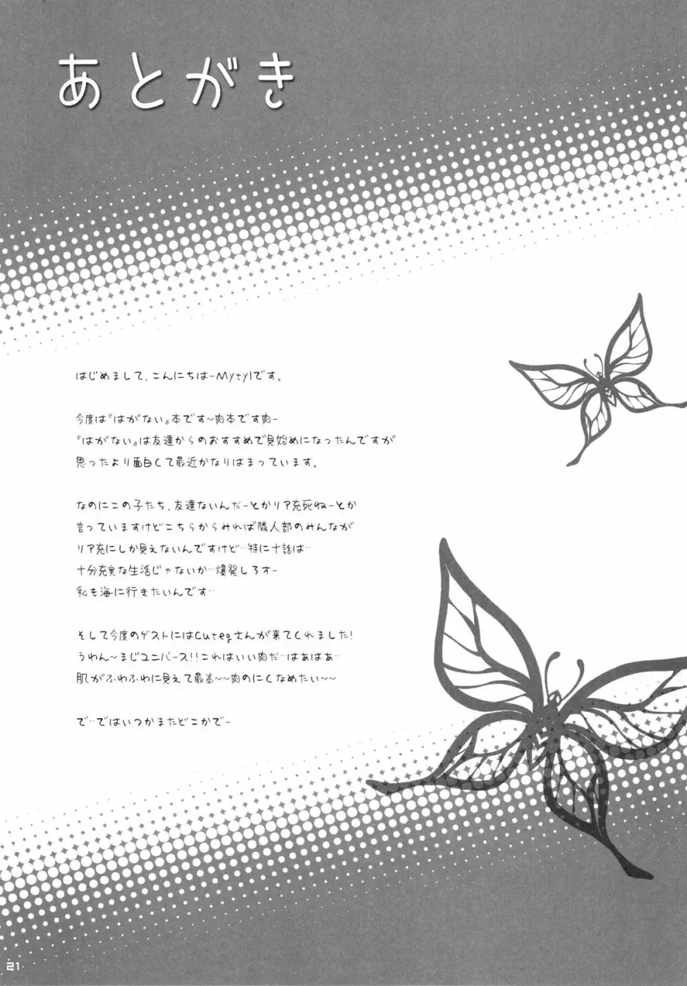 金髪乳牛上生ニク焼630円 Page.23