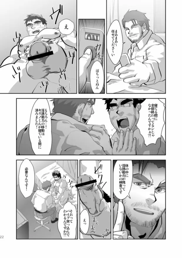 テンプト! Page.23