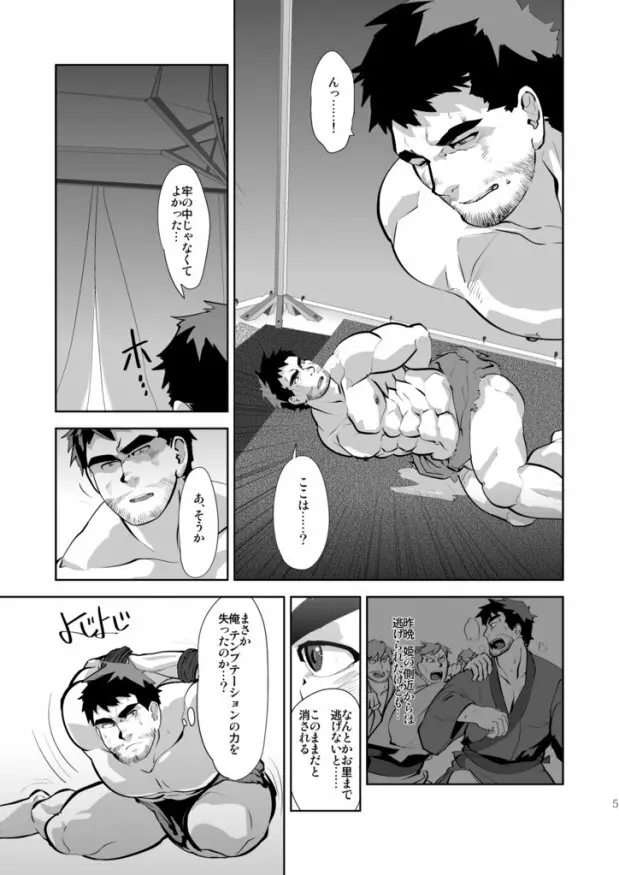 テンプト! Page.6