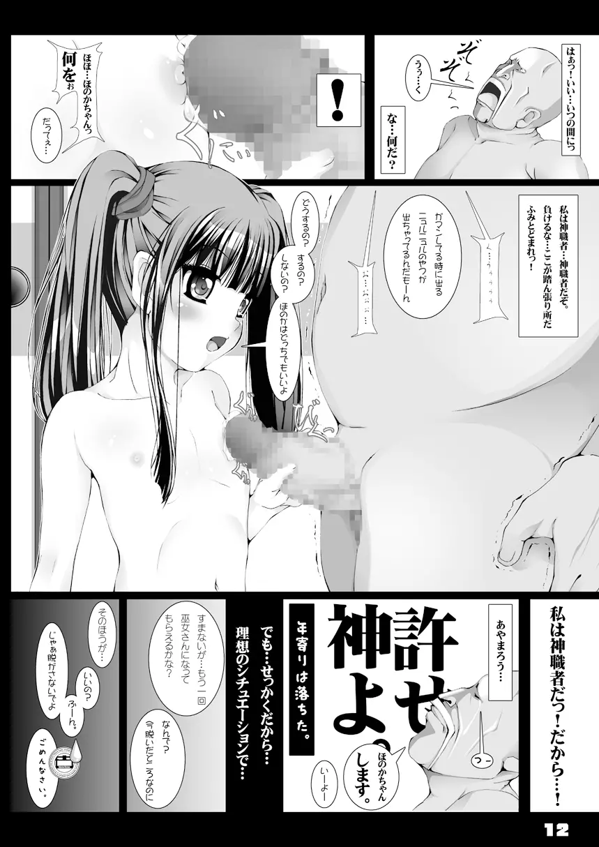 孫バイト・壱 Page.13