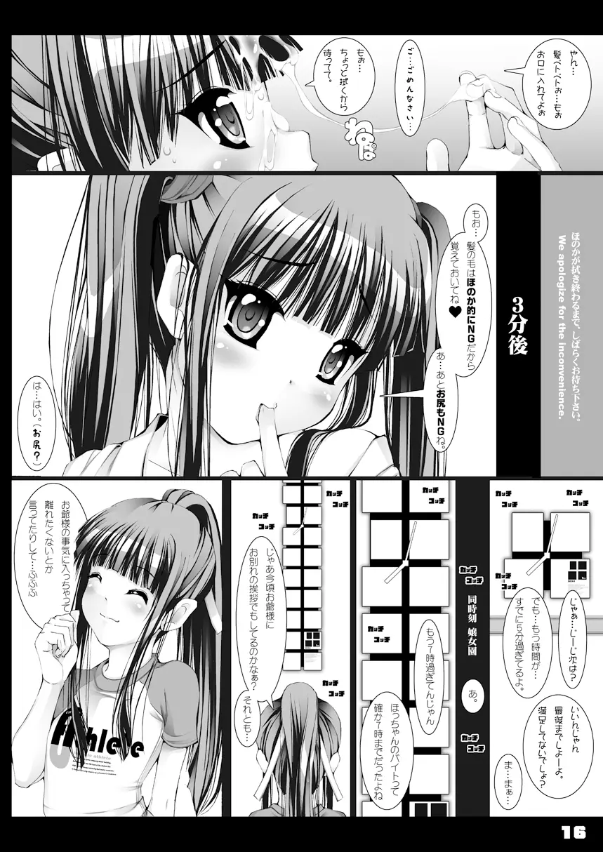 孫バイト・壱 Page.17