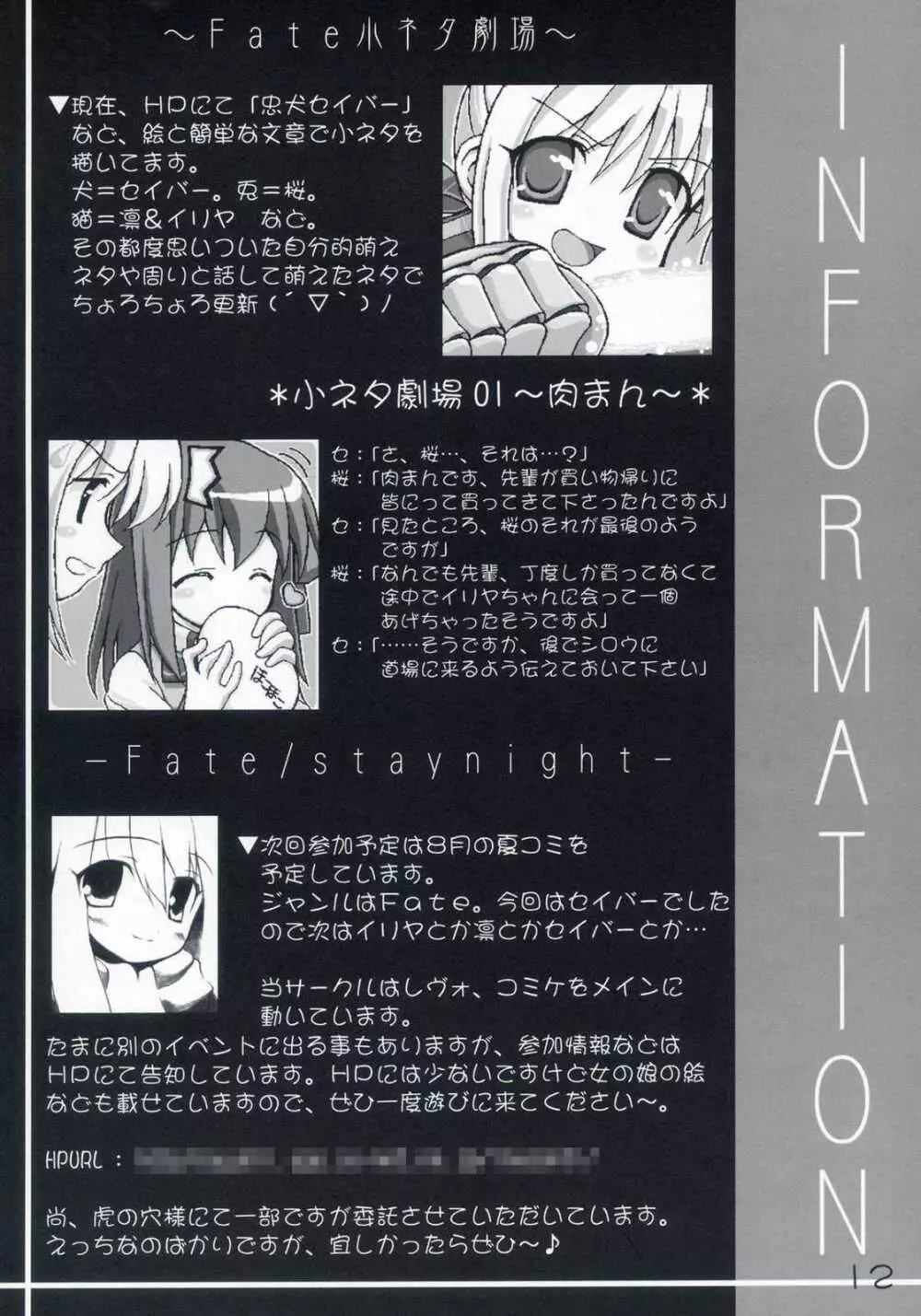 (Cレヴォ35) [ニュートンの林檎 (戌角柾)] -色- (Fate/stay night) Page.11