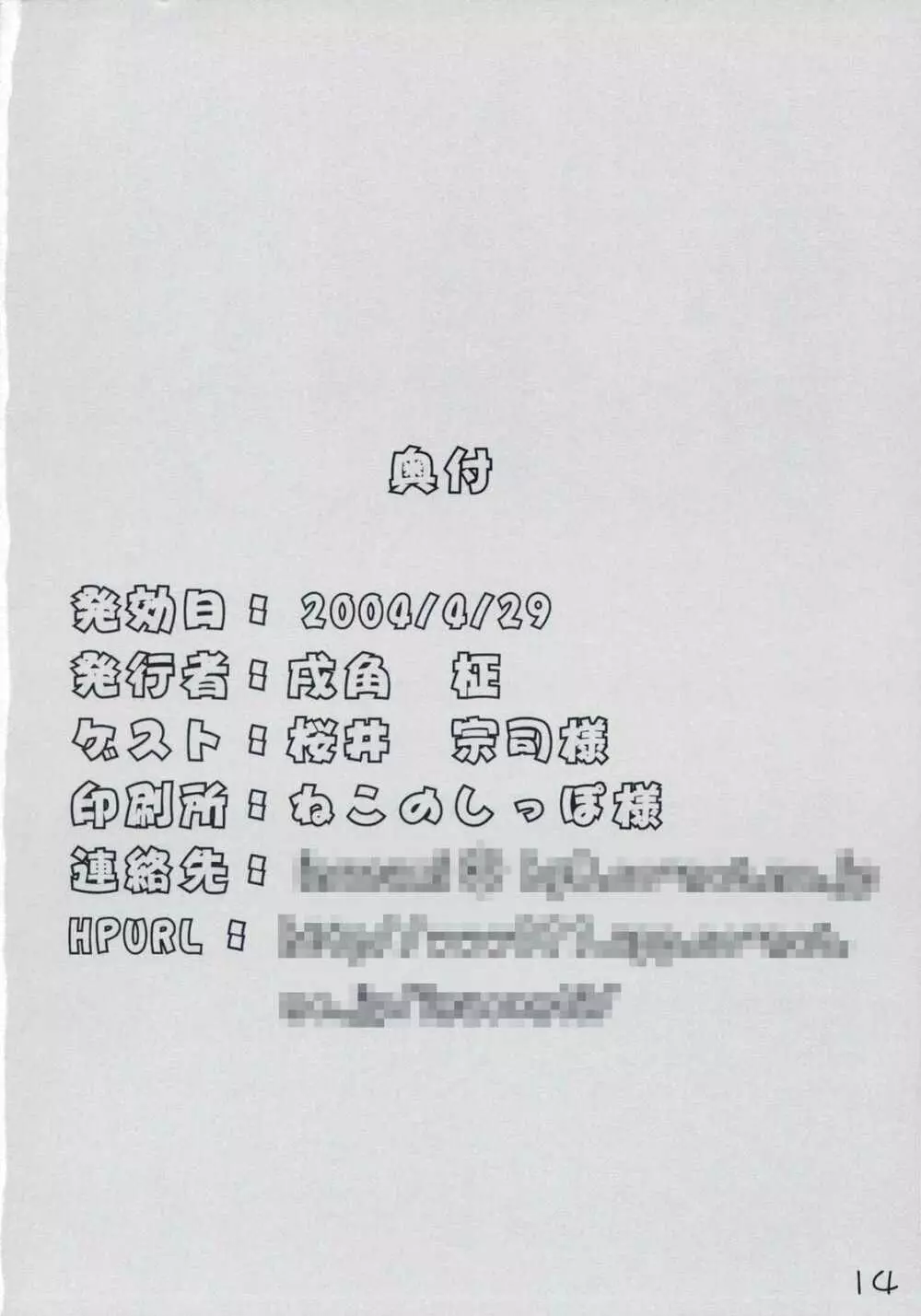(Cレヴォ35) [ニュートンの林檎 (戌角柾)] -色- (Fate/stay night) Page.13