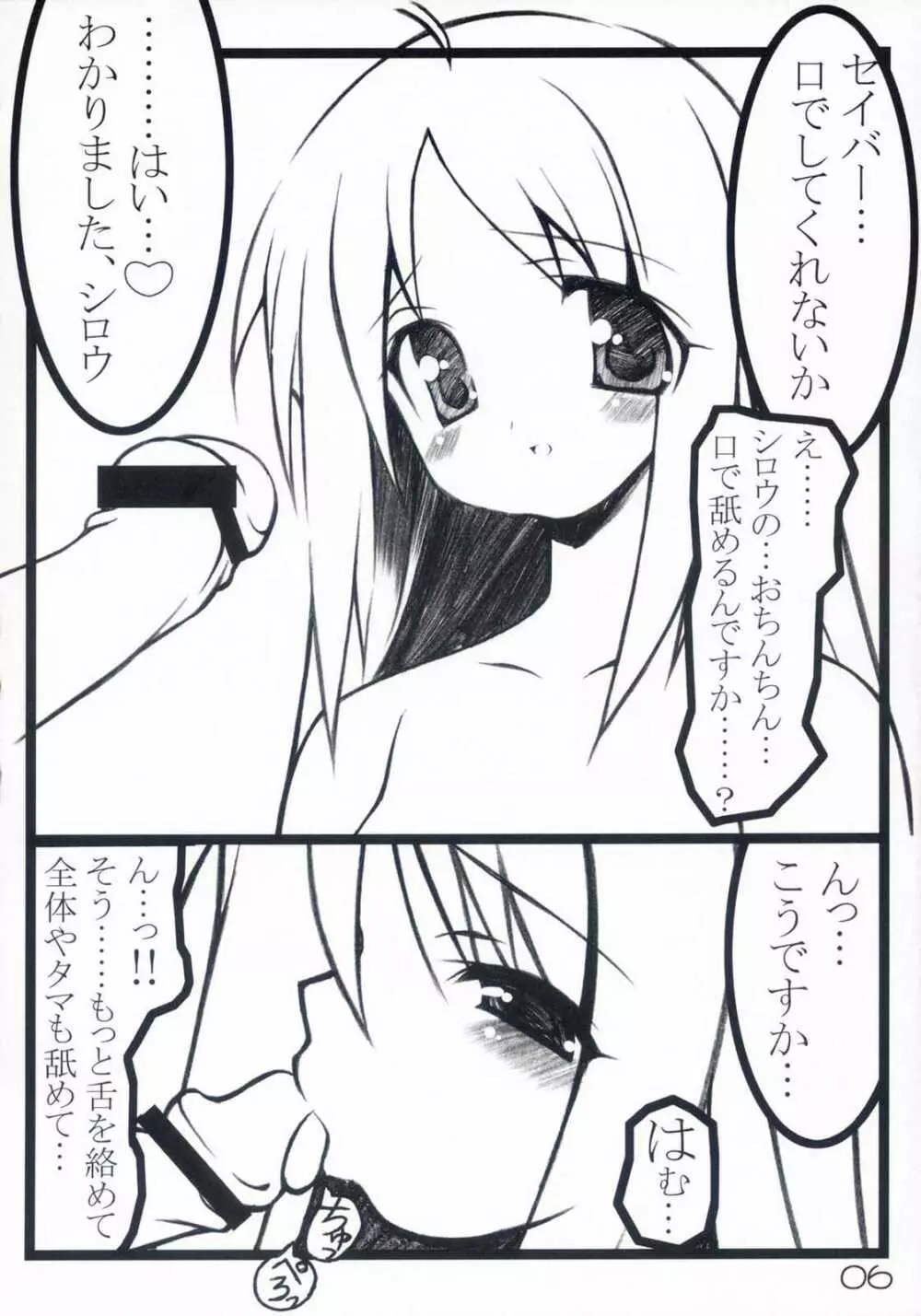 (Cレヴォ35) [ニュートンの林檎 (戌角柾)] -色- (Fate/stay night) Page.5