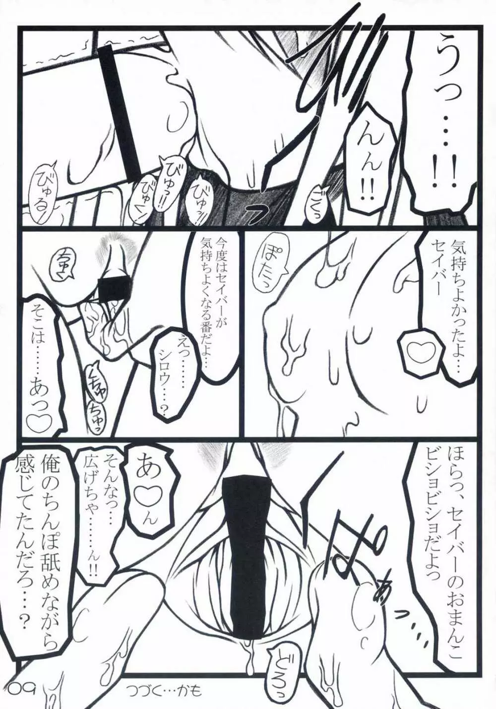 (Cレヴォ35) [ニュートンの林檎 (戌角柾)] -色- (Fate/stay night) Page.8