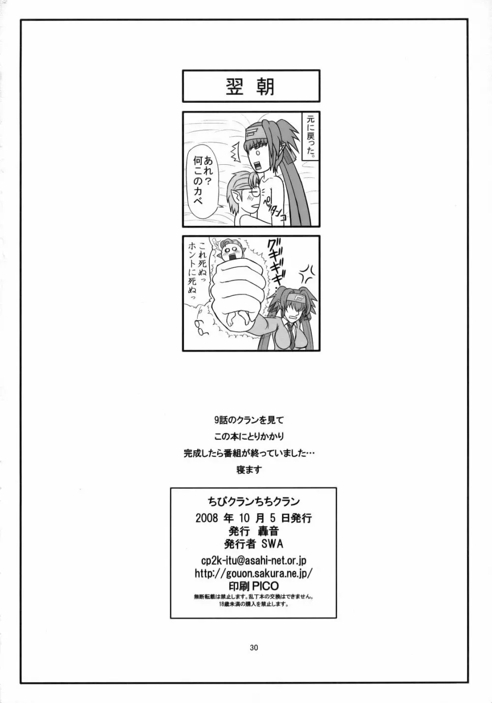 ちびクランちちクラン Page.29