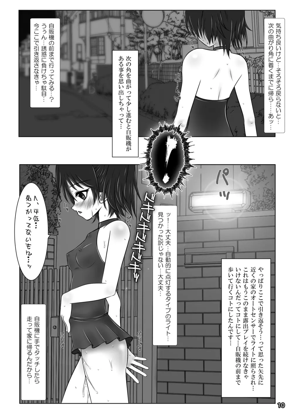 露出少女倶楽部3 Page.10