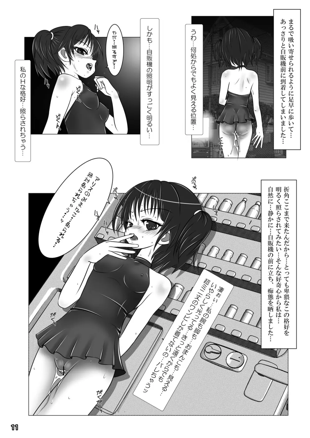 露出少女倶楽部3 Page.11